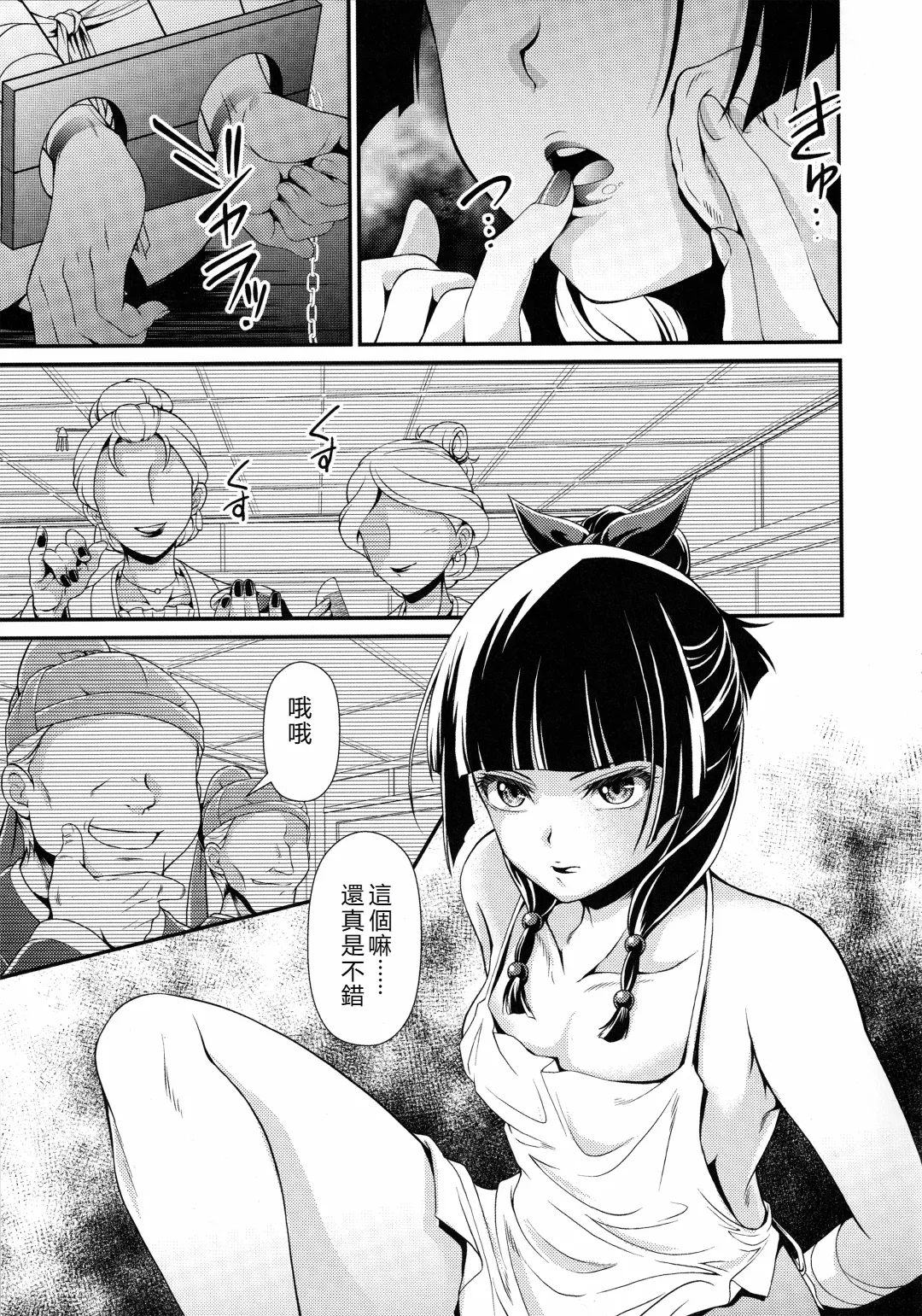 Shojo desu ga, Nani ka? - Page 6