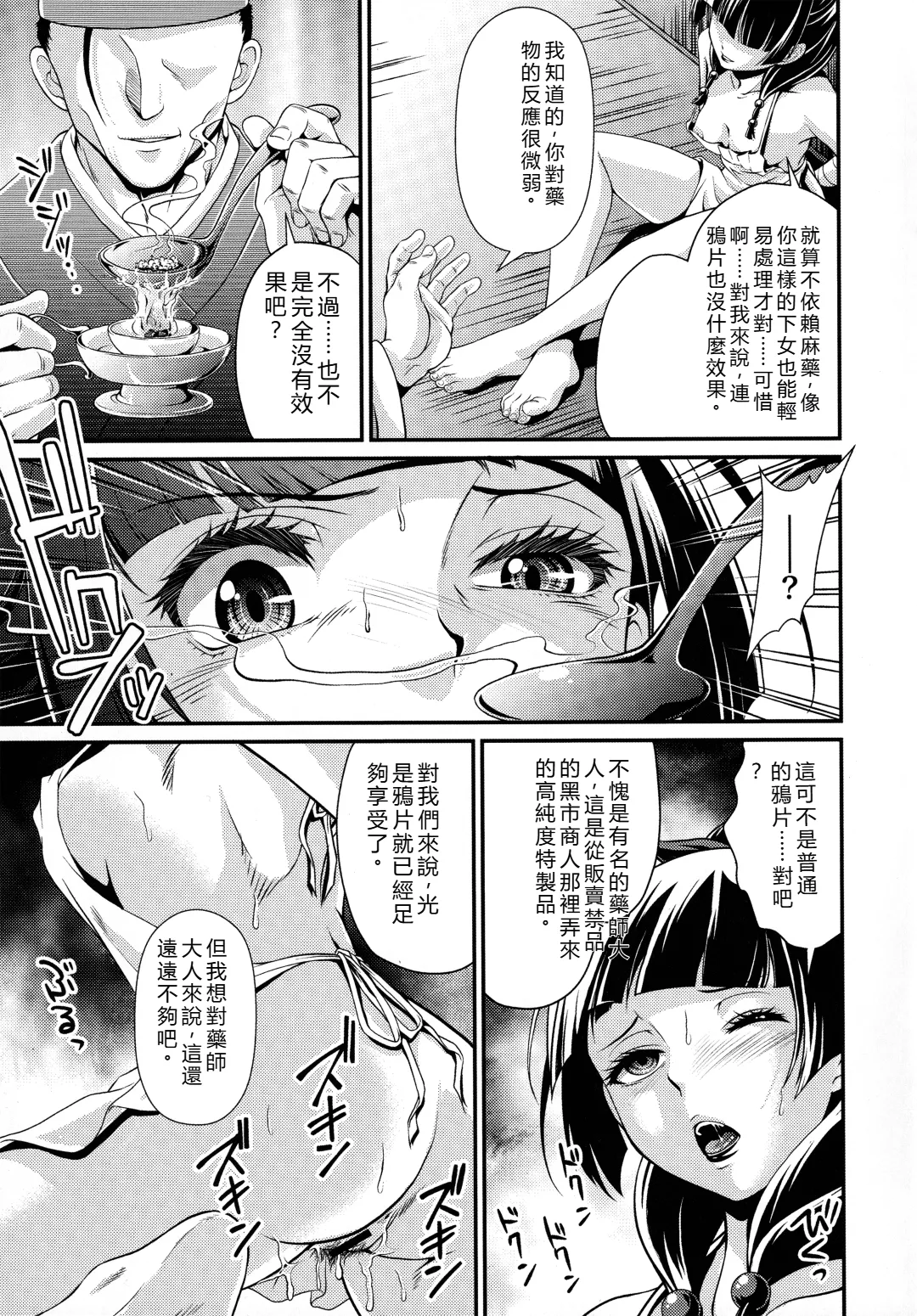 Shojo desu ga, Nani ka? - Page 8