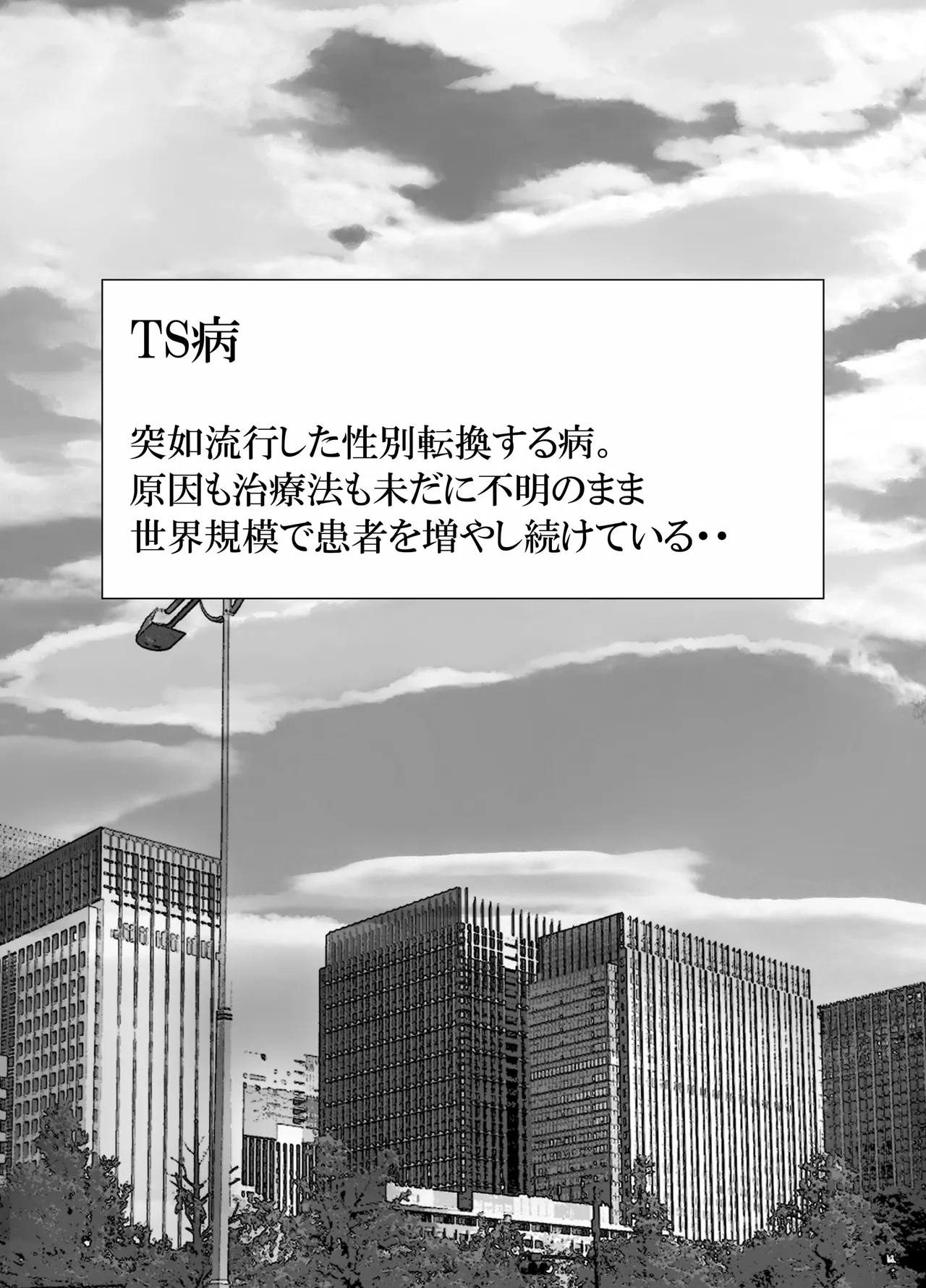 TS女体化した俺が幼なじみに・・・ - Página 3