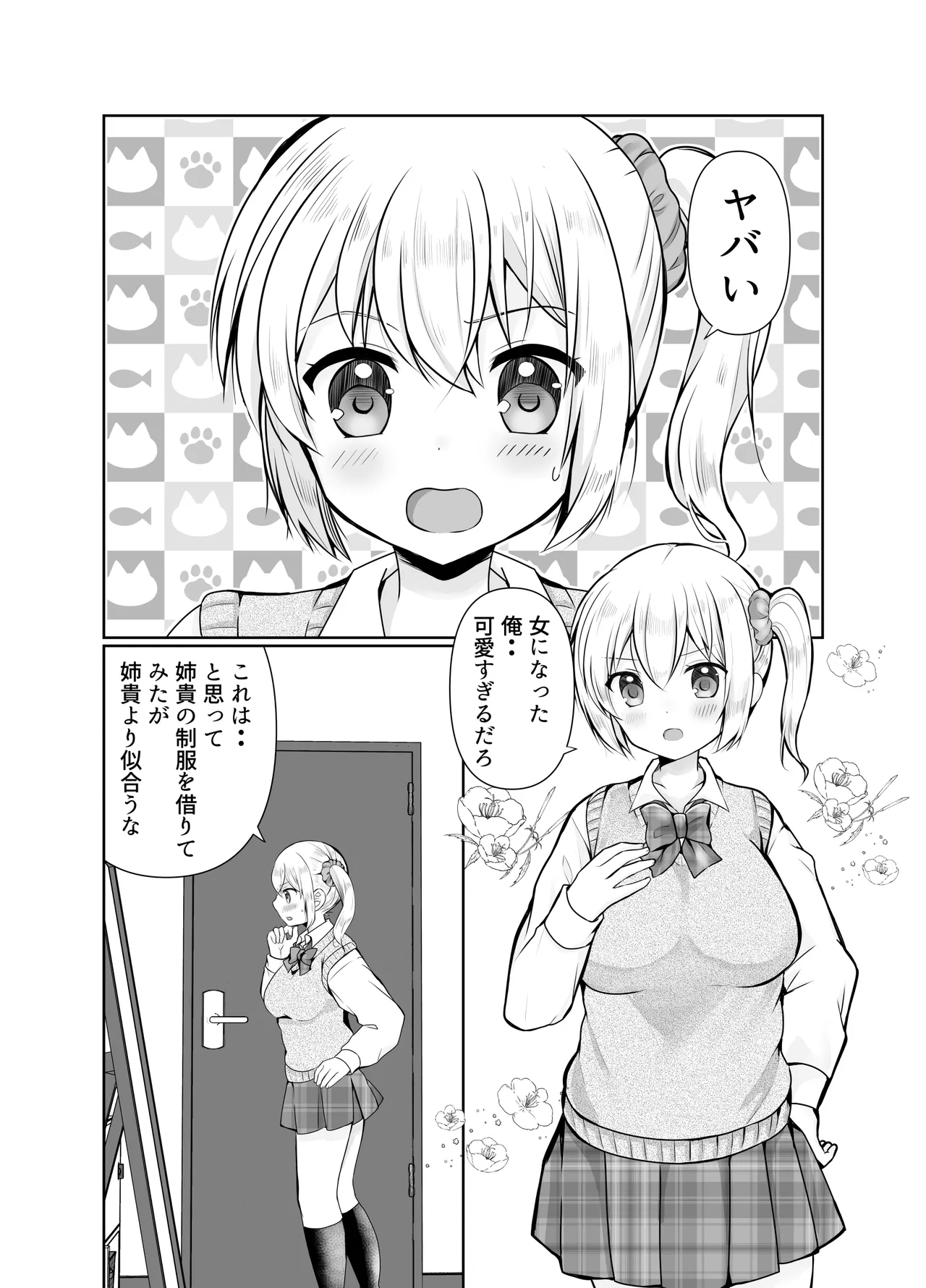 TS女体化した俺が幼なじみに・・・ - Página 4