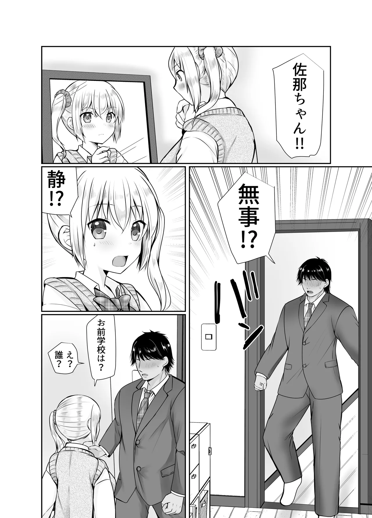 TS女体化した俺が幼なじみに・・・ - Página 5