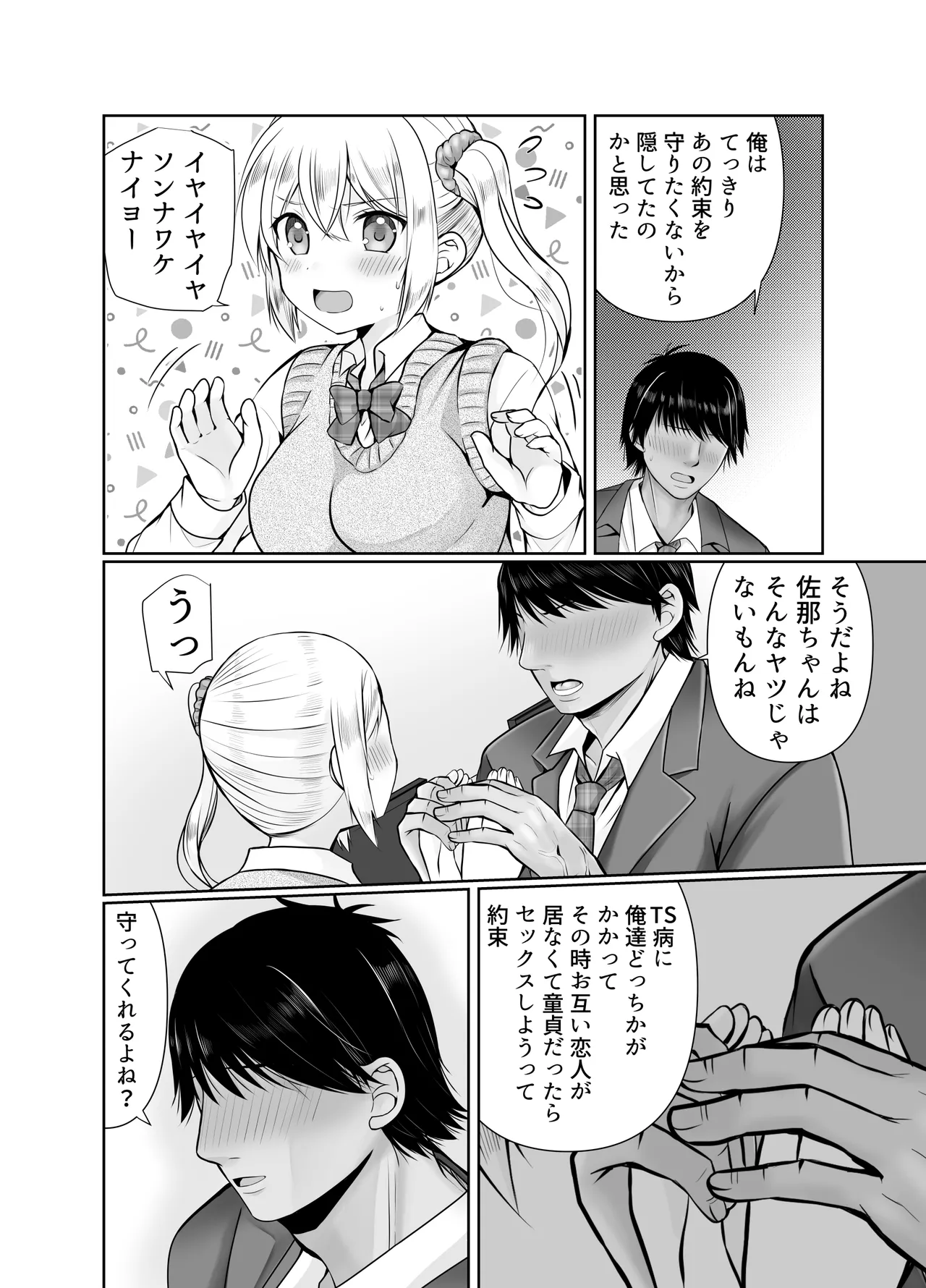 TS女体化した俺が幼なじみに・・・ - Página 7