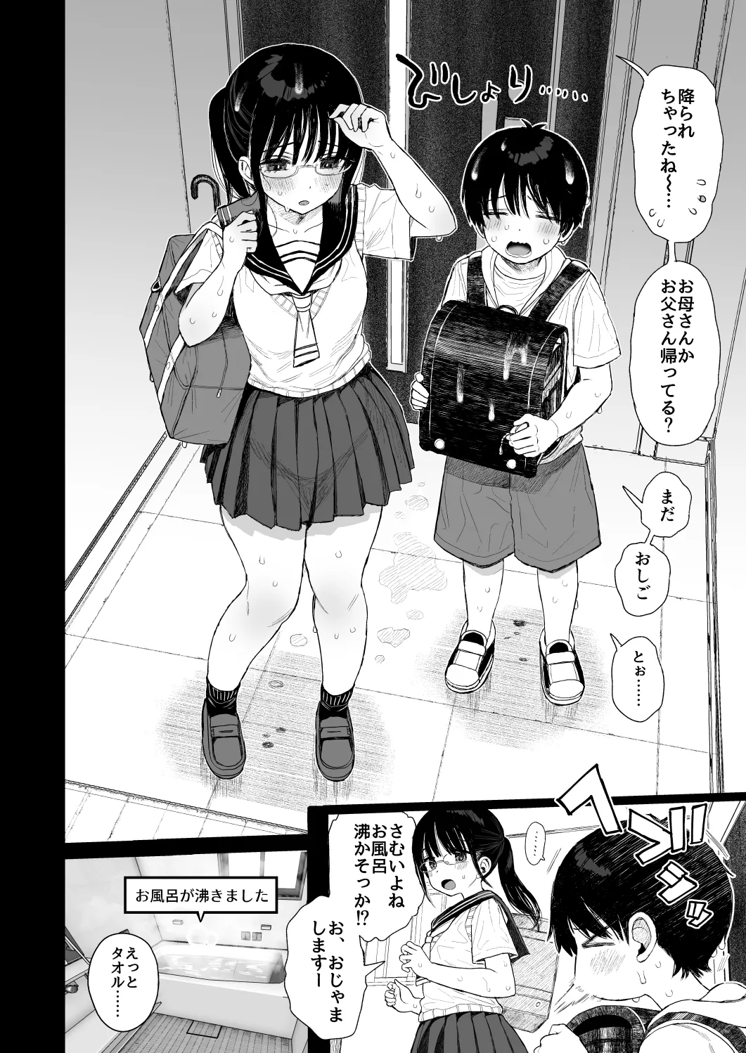 Osananajimi no H na Onee-san wa Suki desu ka? Omake - Página 2