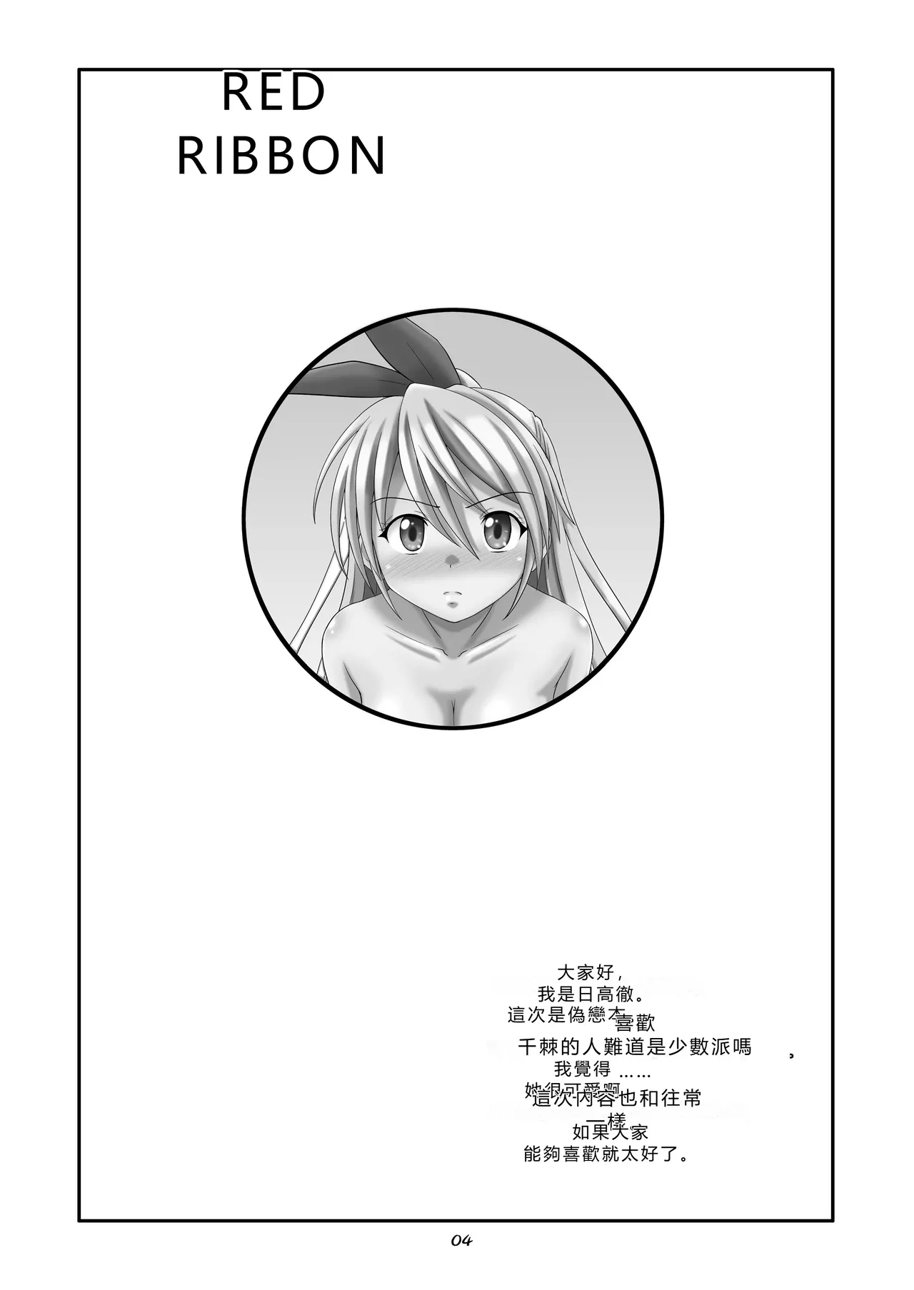 RED RIBBON - Page 4