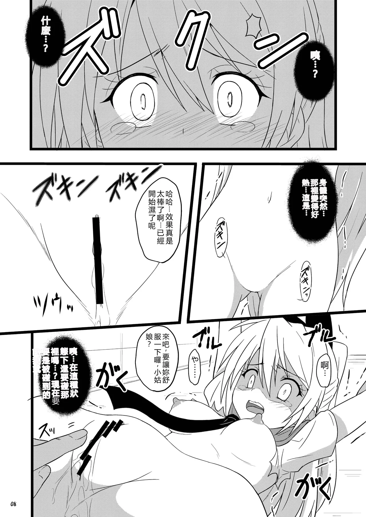 RED RIBBON - Page 8