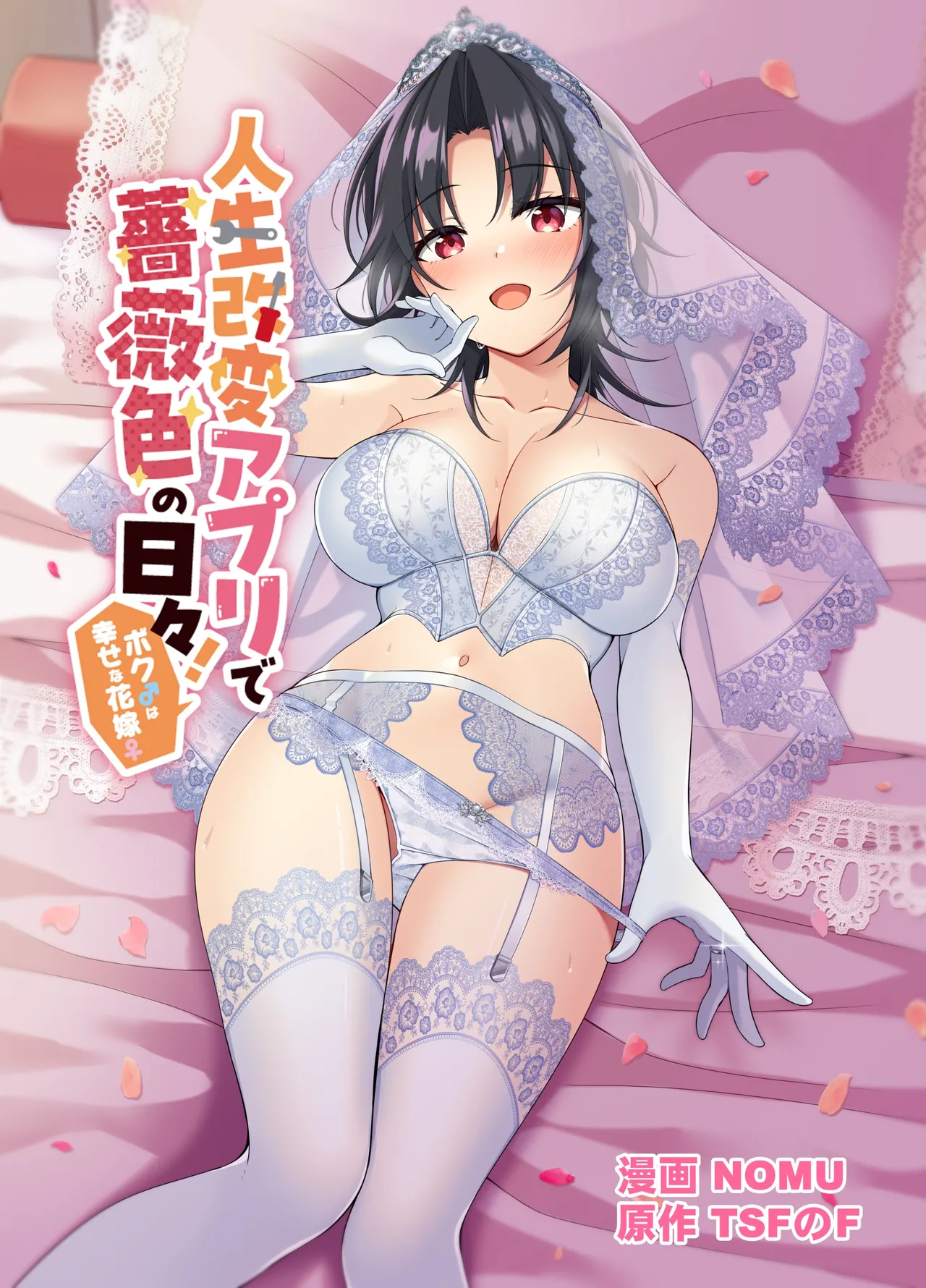 Jinsei Kaihen Appli de Barairo no Hibi! - Сторінка 1