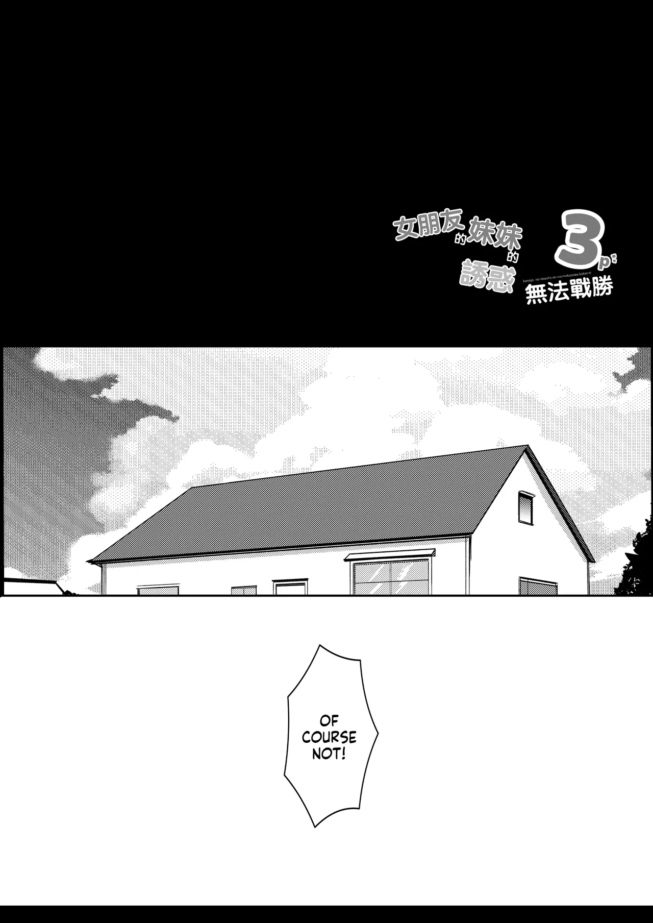Kanojo no Imouto no Yuuwaku ni wa Katenai 3 - Page 4