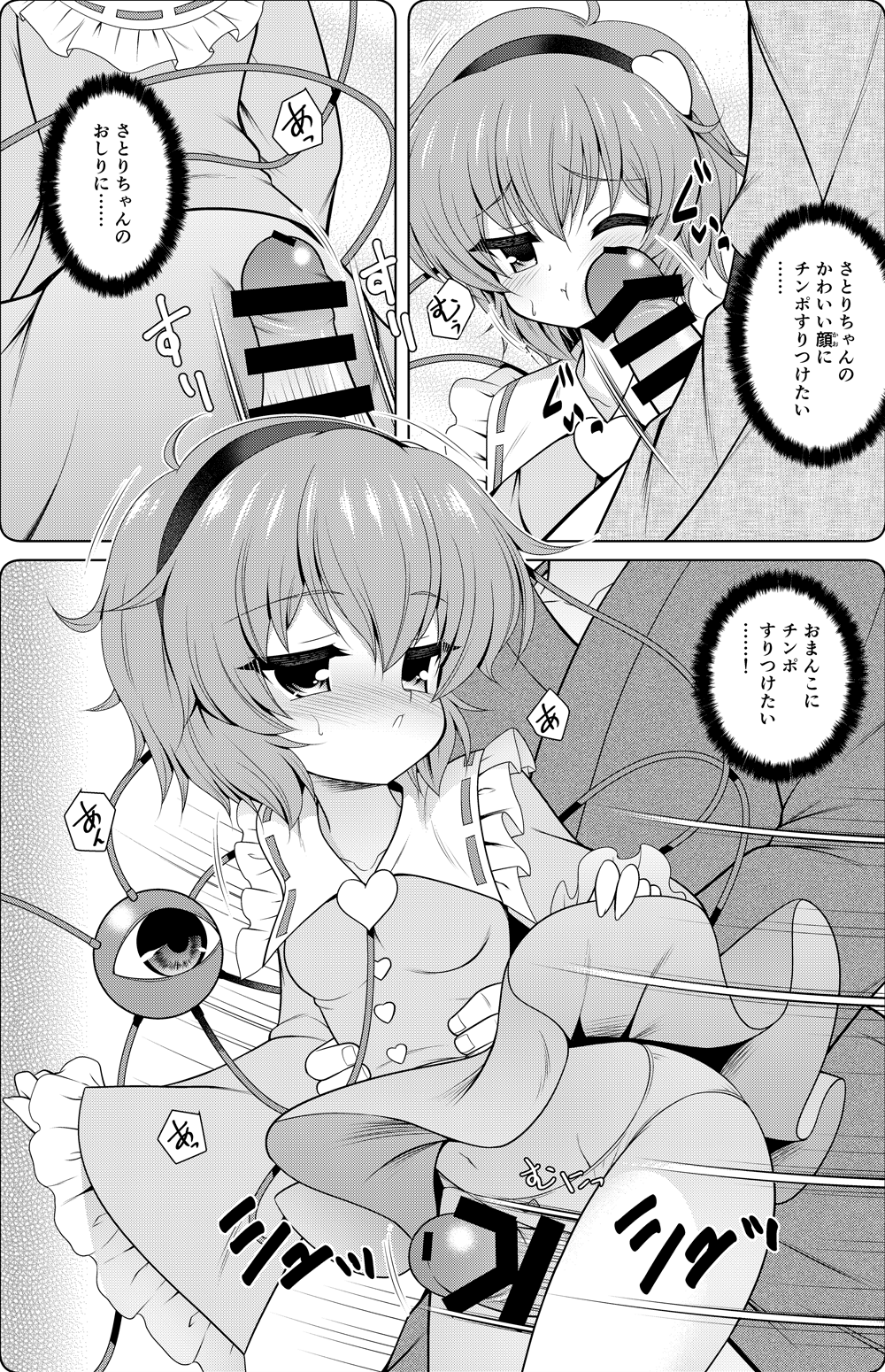 Komeiji Satori Manga - Page 2