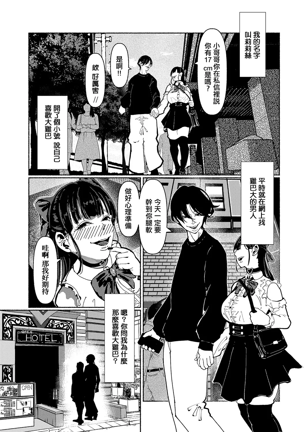 デーモントリップ - صفحة 2
