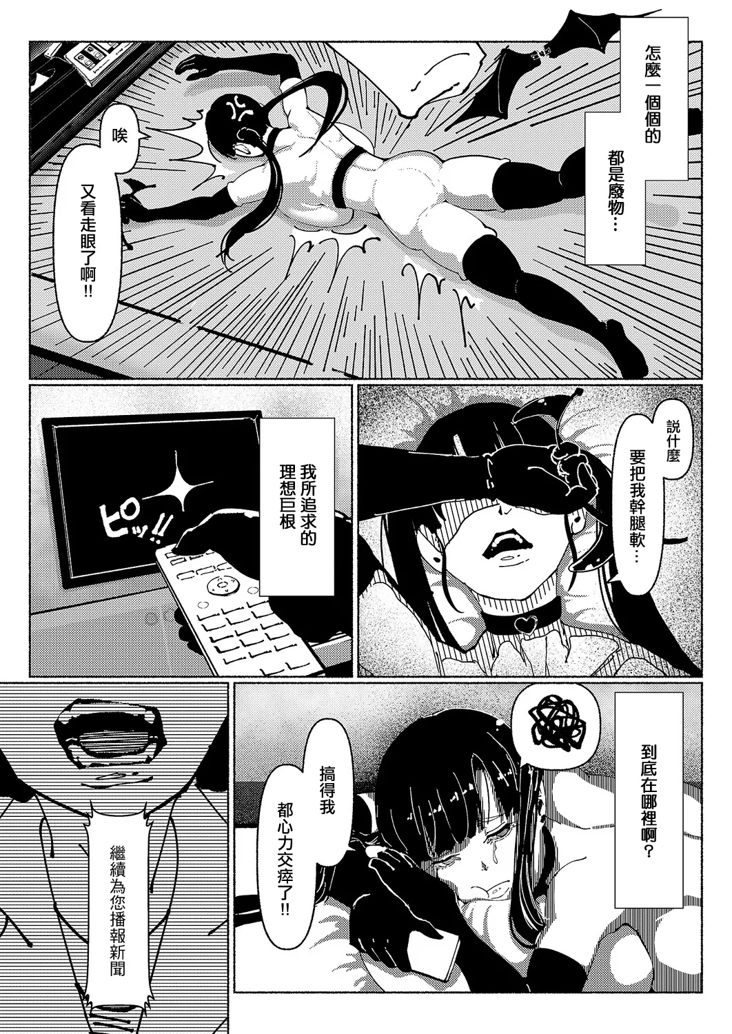 デーモントリップ - صفحة 7