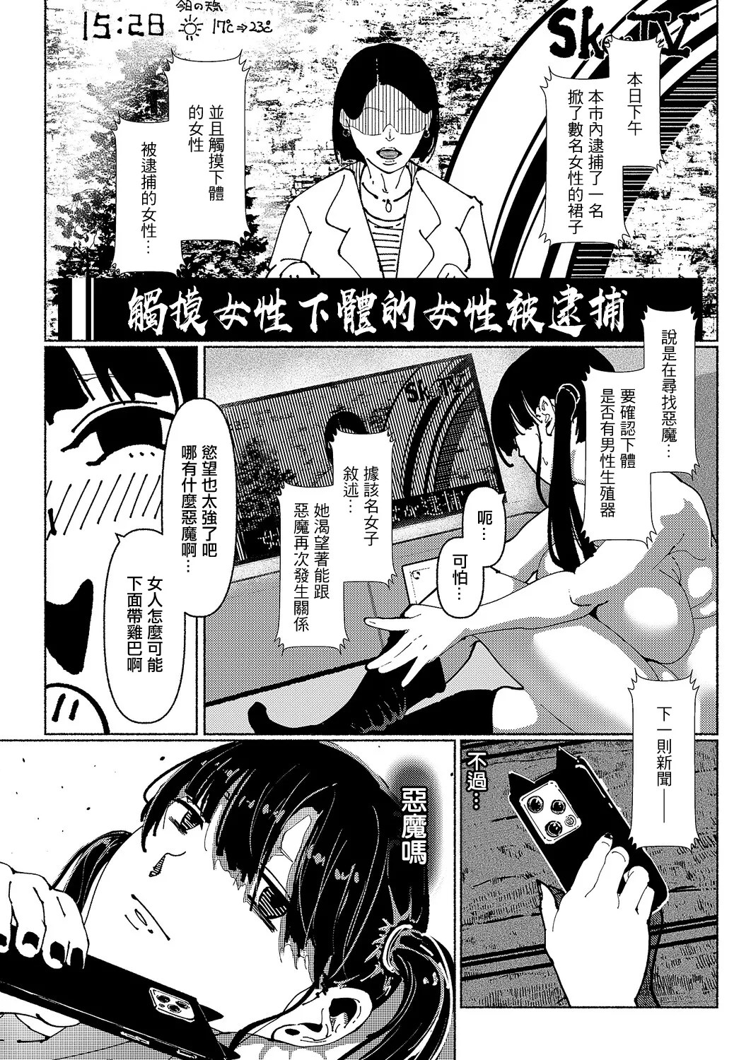 デーモントリップ - صفحة 8