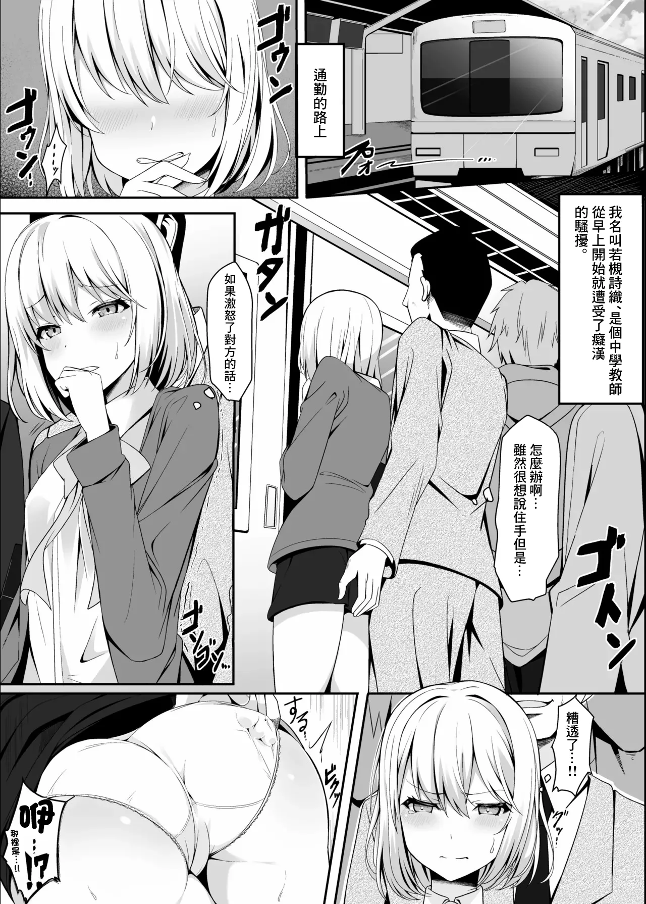 Tasukete kureta Oji-san ga Jitsu wa Sara ni Tsuyoi Chikan datta Ohanashi | 幫助了我的那個大叔實際上是一個更强的癡漢的故事 - Сторінка 2