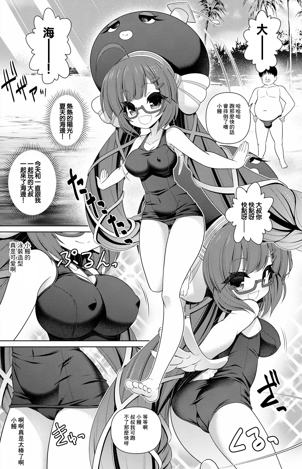 音街ウナ 漫画 - Pagina 8