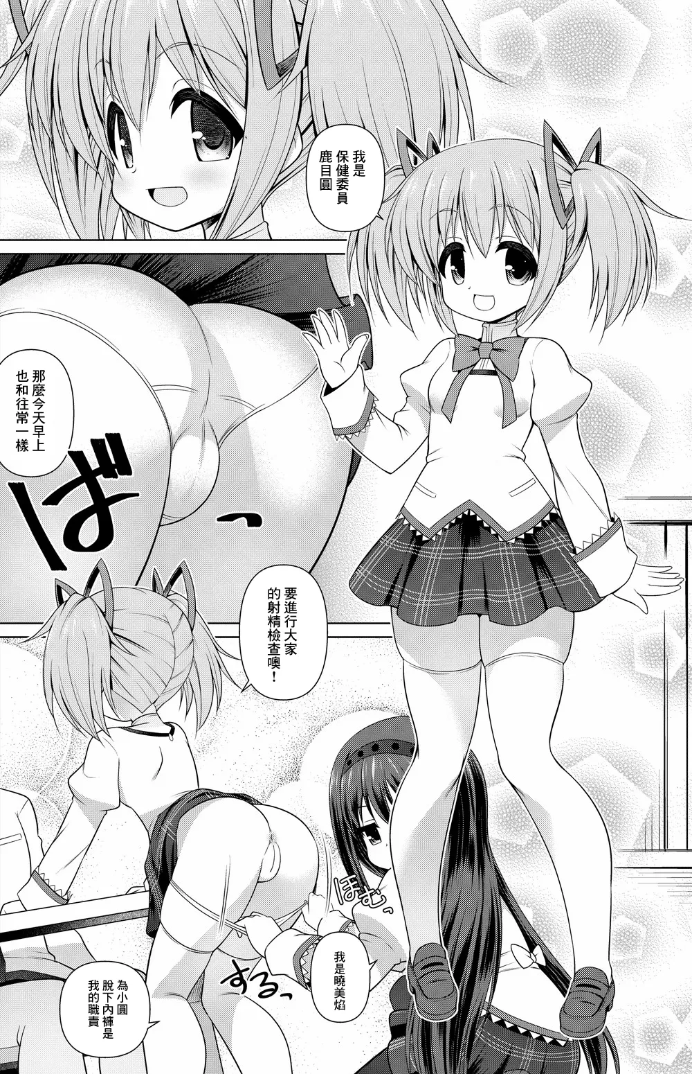 鹿目まどか 漫画 - Page 1
