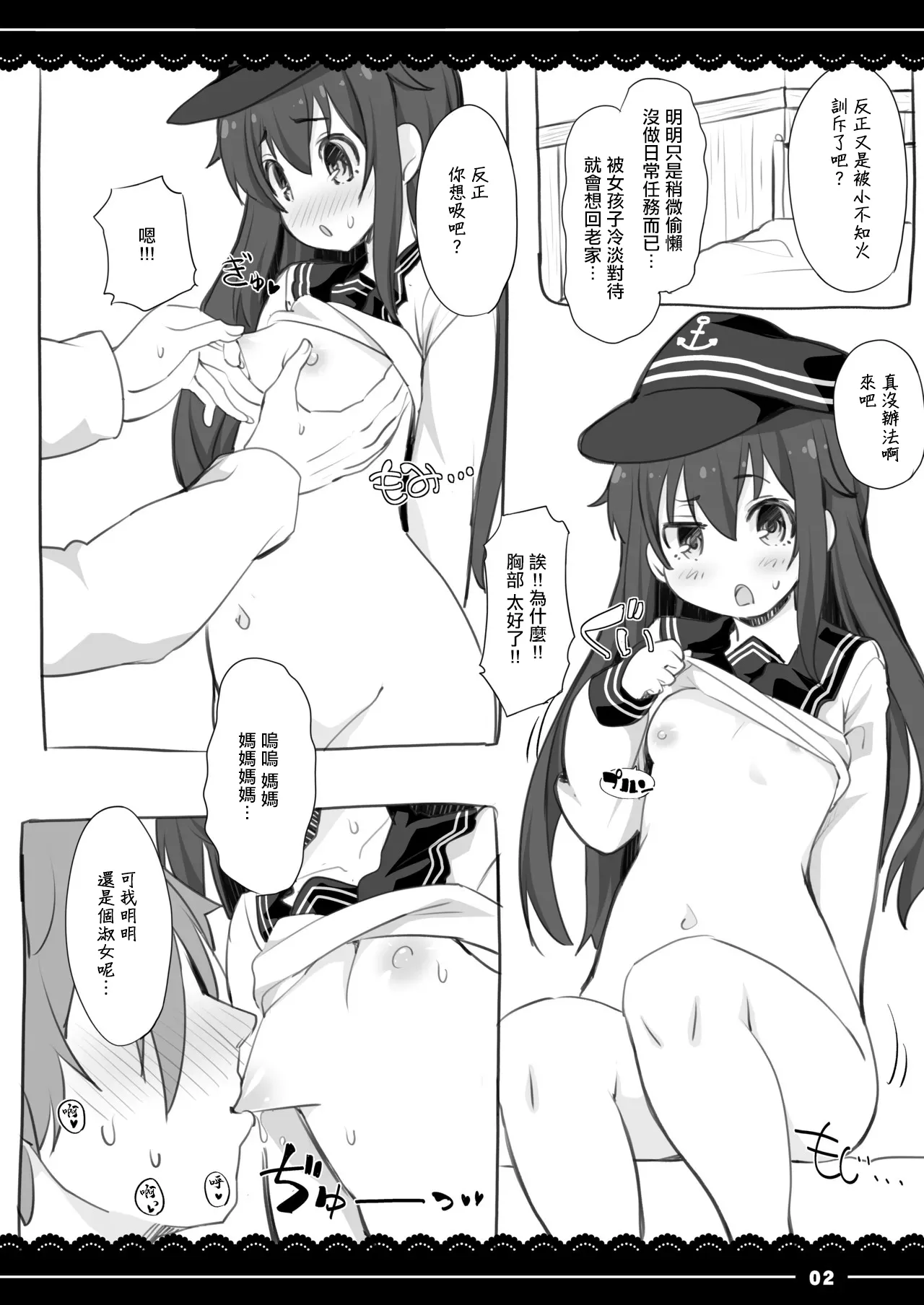 Akatsuki Okaa-san ni Nuite Moraou - Сторінка 2