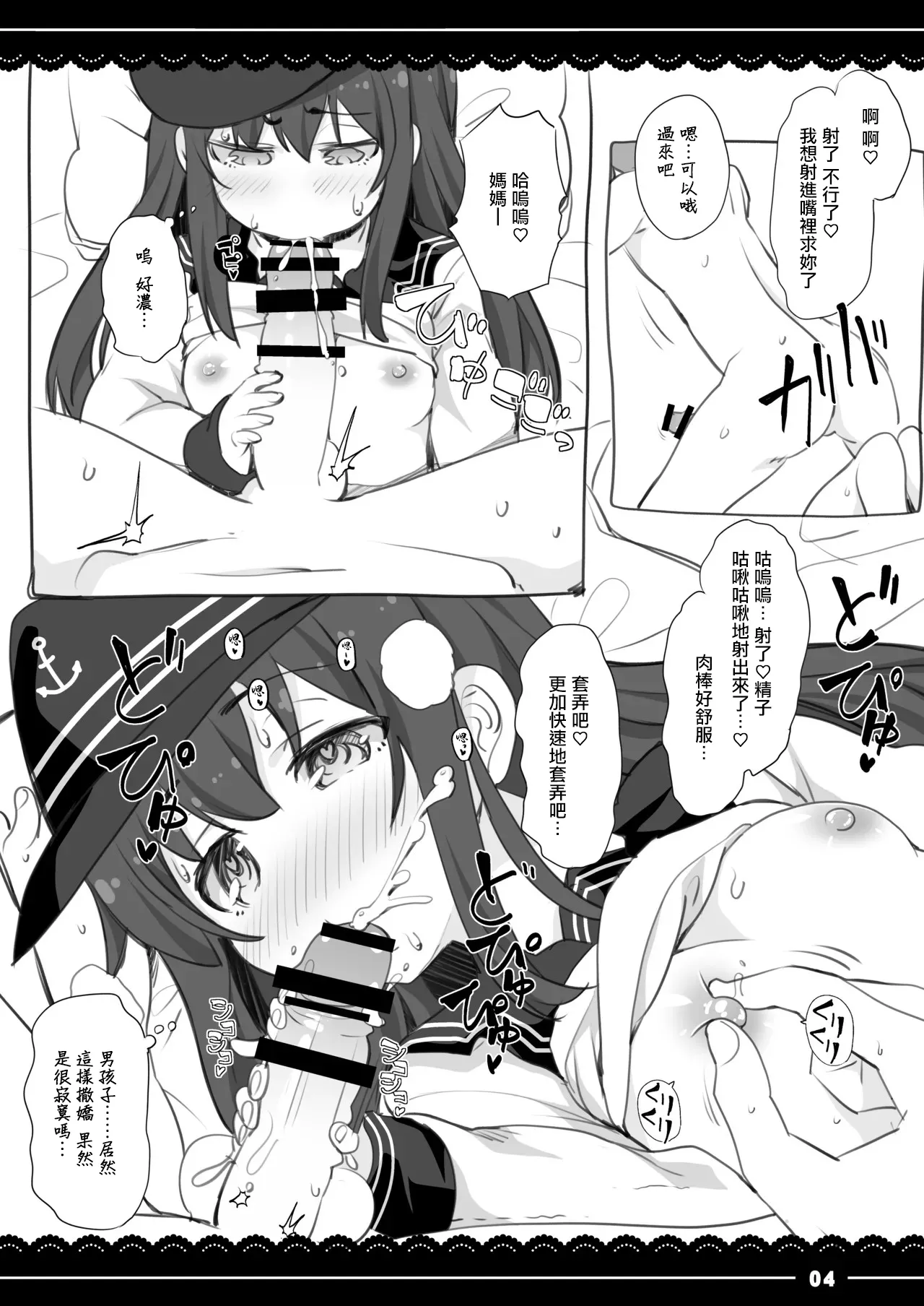 Akatsuki Okaa-san ni Nuite Moraou - Сторінка 4