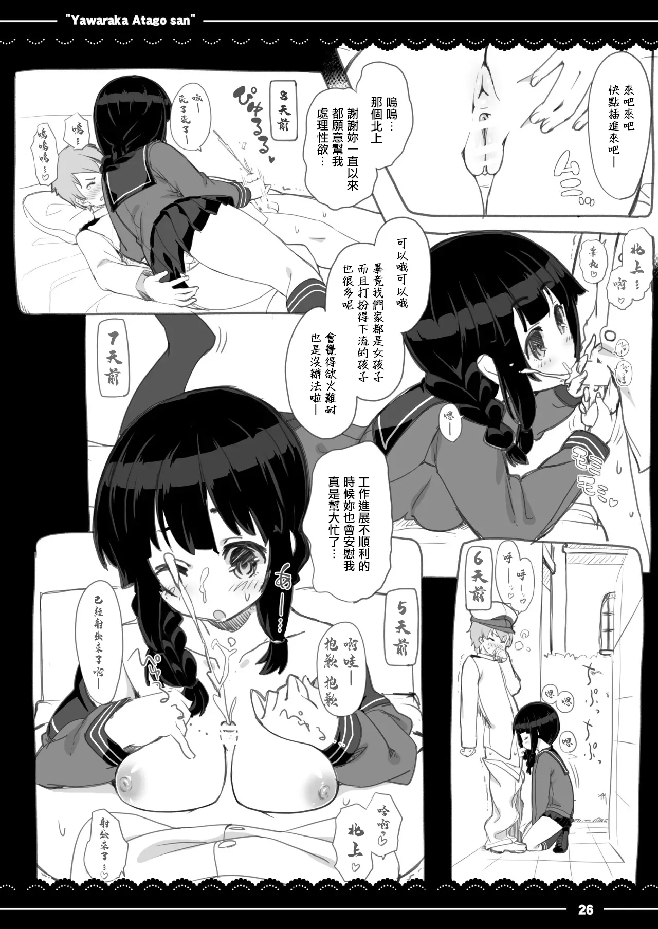 Kitakami-san de Nukihoudai. - Сторінка 2