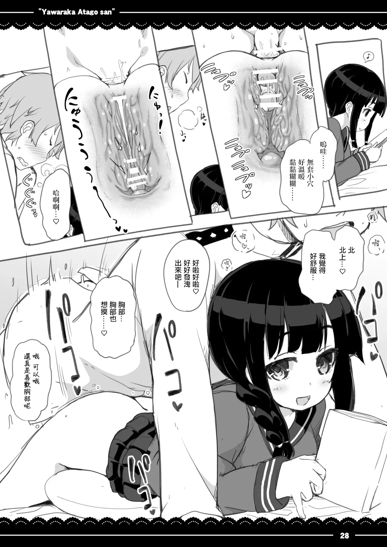Kitakami-san de Nukihoudai. - Сторінка 4