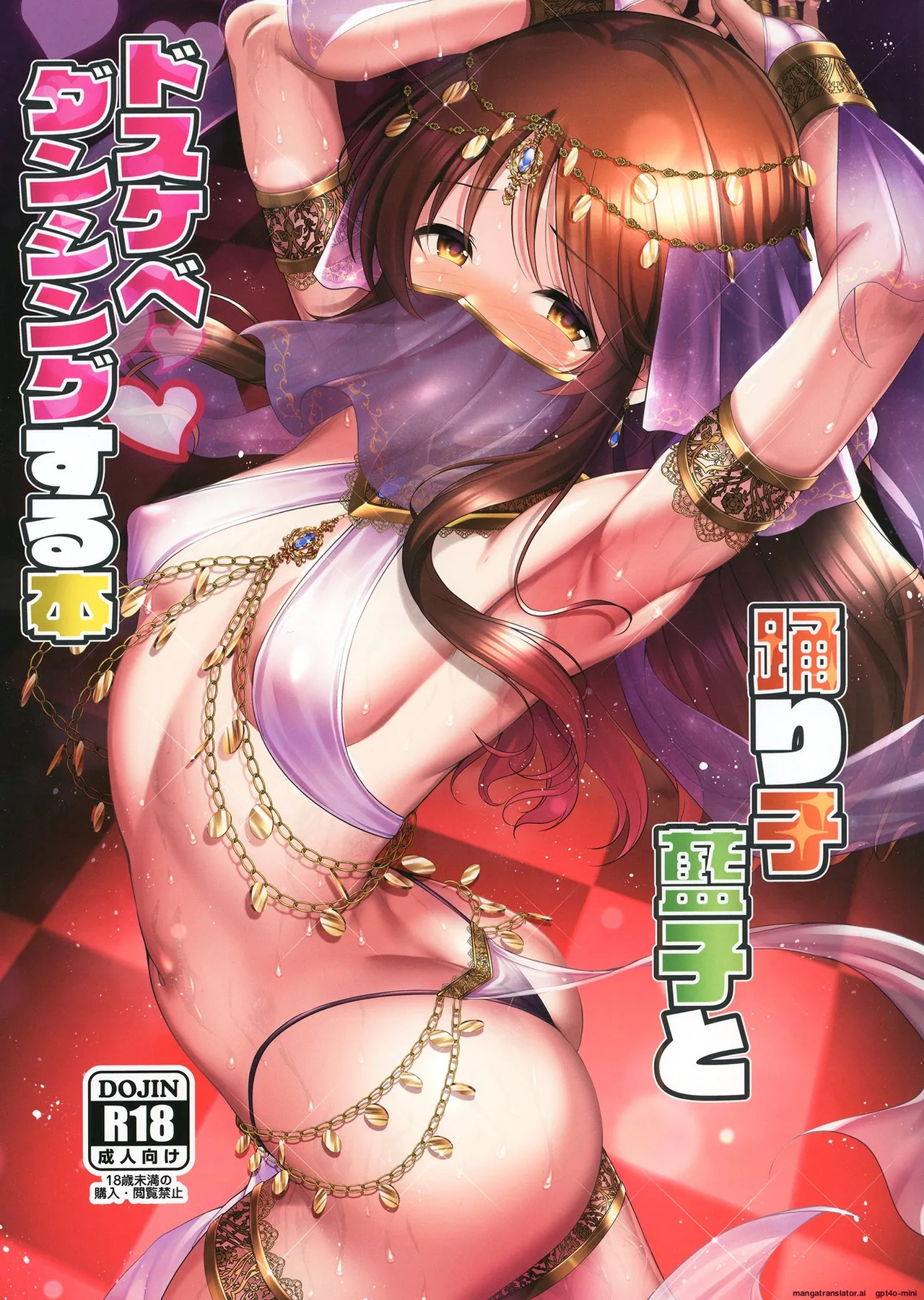 Odoriko Aiko to Dosukebe Dancing Suru Hon - Página 1