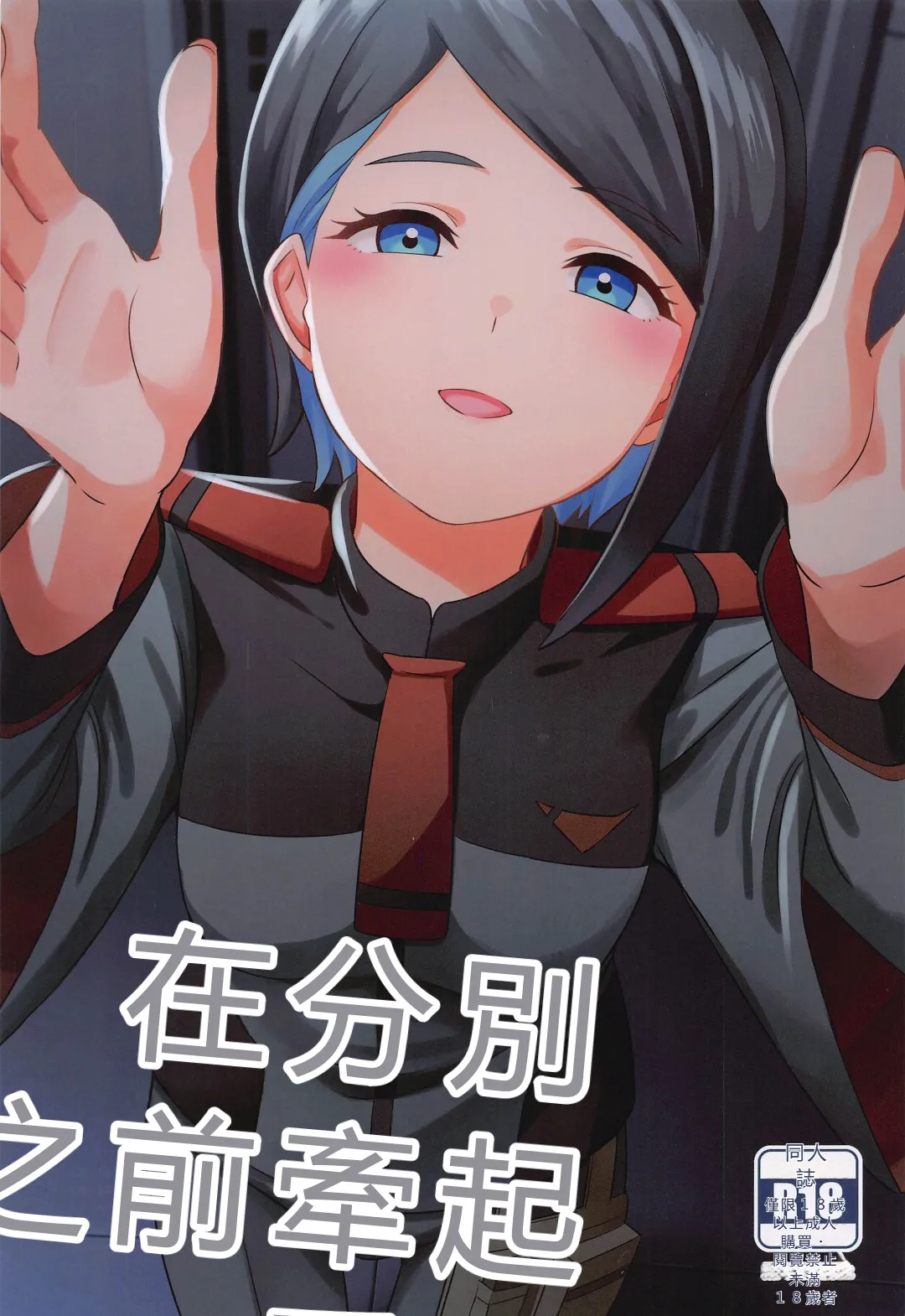 Wakare no Mae ni Kakegae no  Nai Omoide o - Seite 1