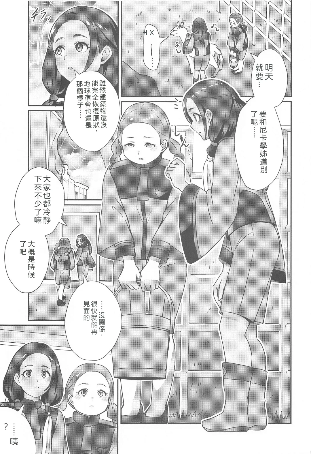 Wakare no Mae ni Kakegae no  Nai Omoide o - Seite 2