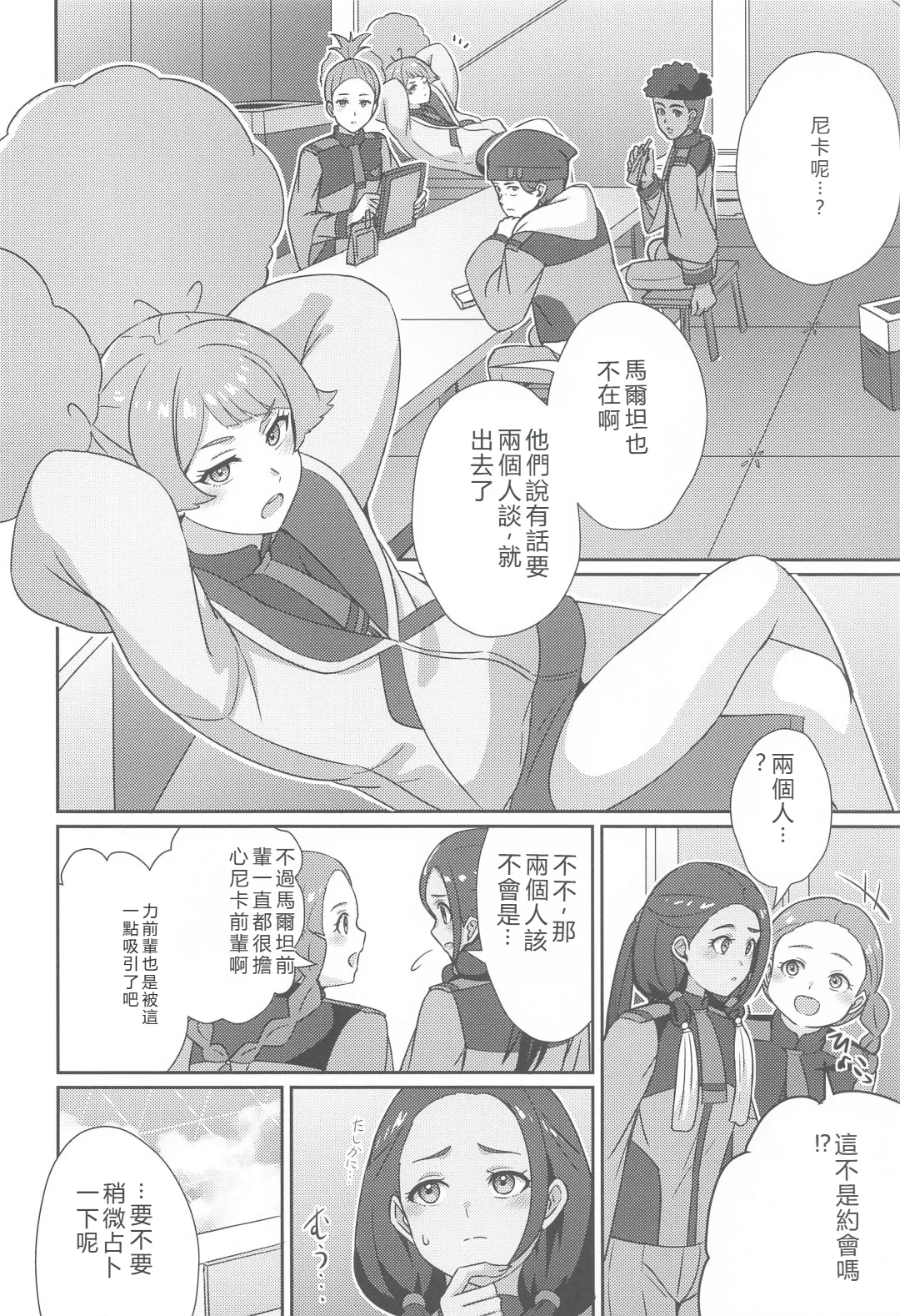 Wakare no Mae ni Kakegae no  Nai Omoide o - Seite 3