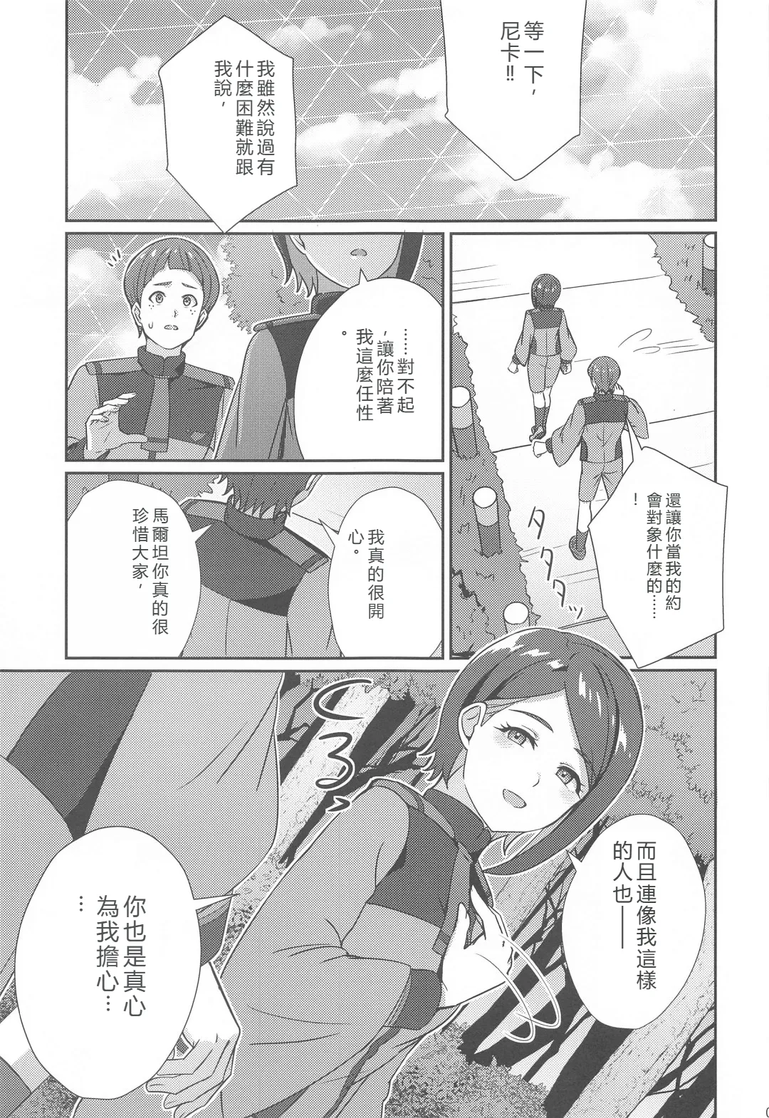 Wakare no Mae ni Kakegae no  Nai Omoide o - Seite 4