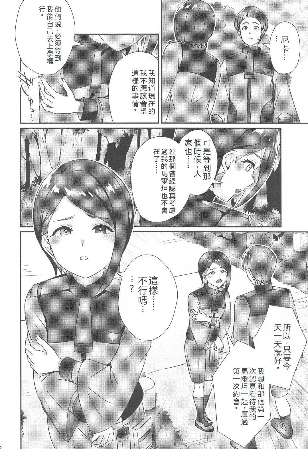 Wakare no Mae ni Kakegae no  Nai Omoide o - Seite 5