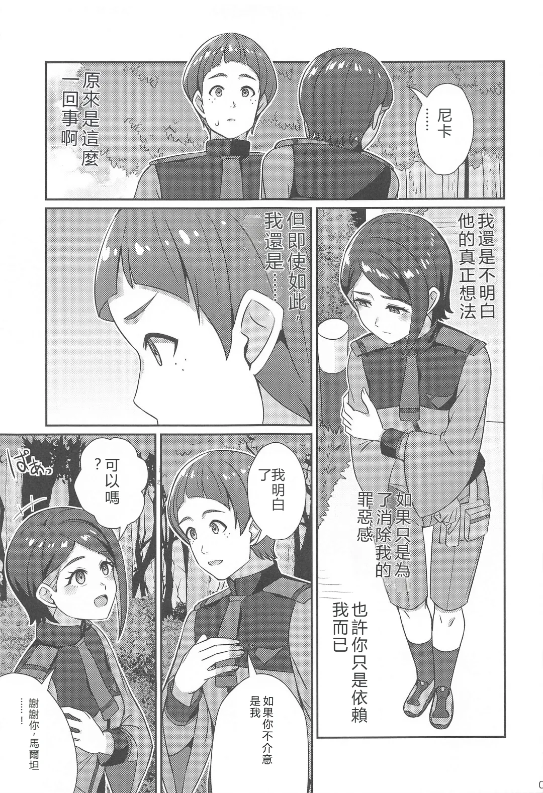 Wakare no Mae ni Kakegae no  Nai Omoide o - Seite 6