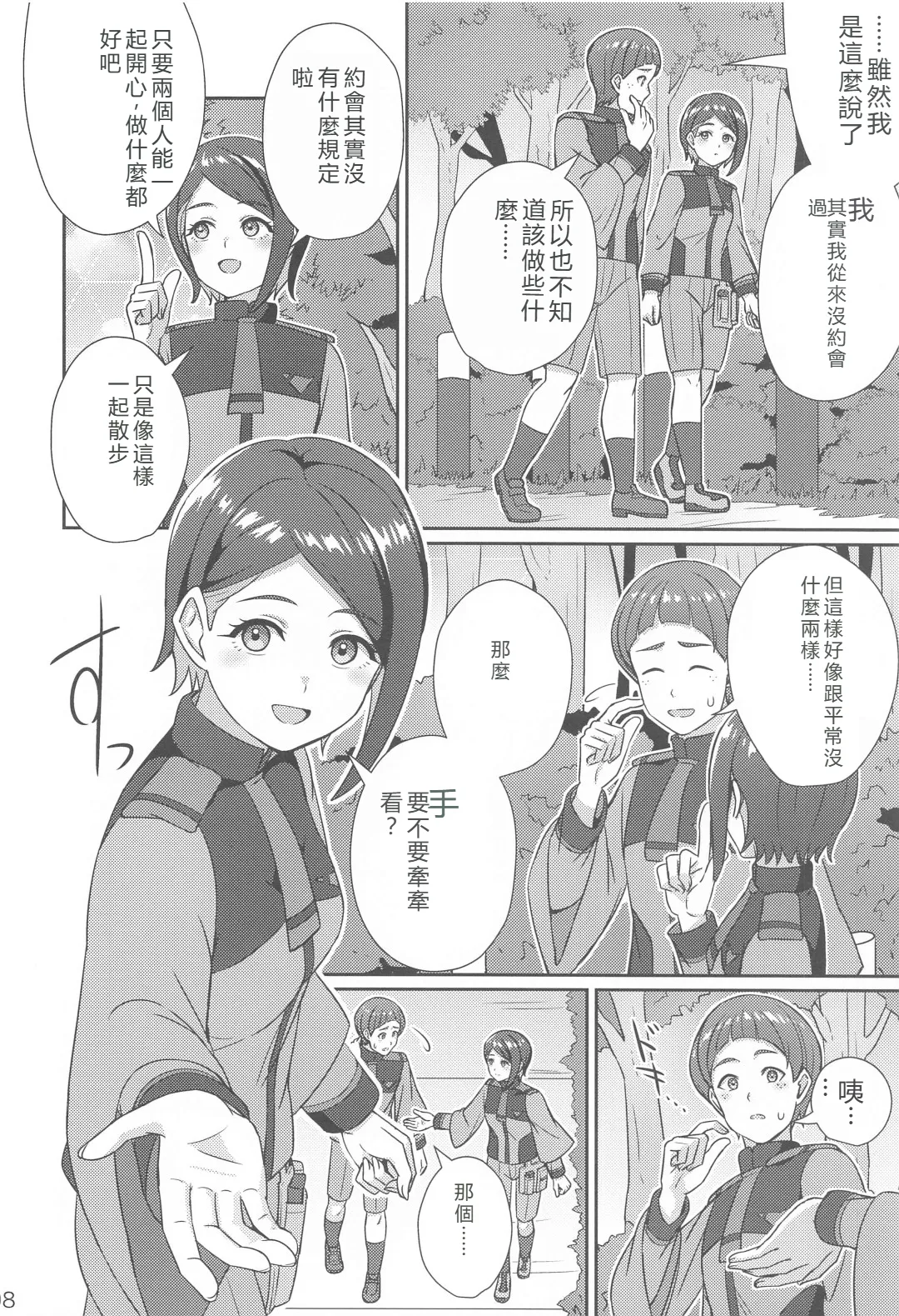 Wakare no Mae ni Kakegae no  Nai Omoide o - Seite 7