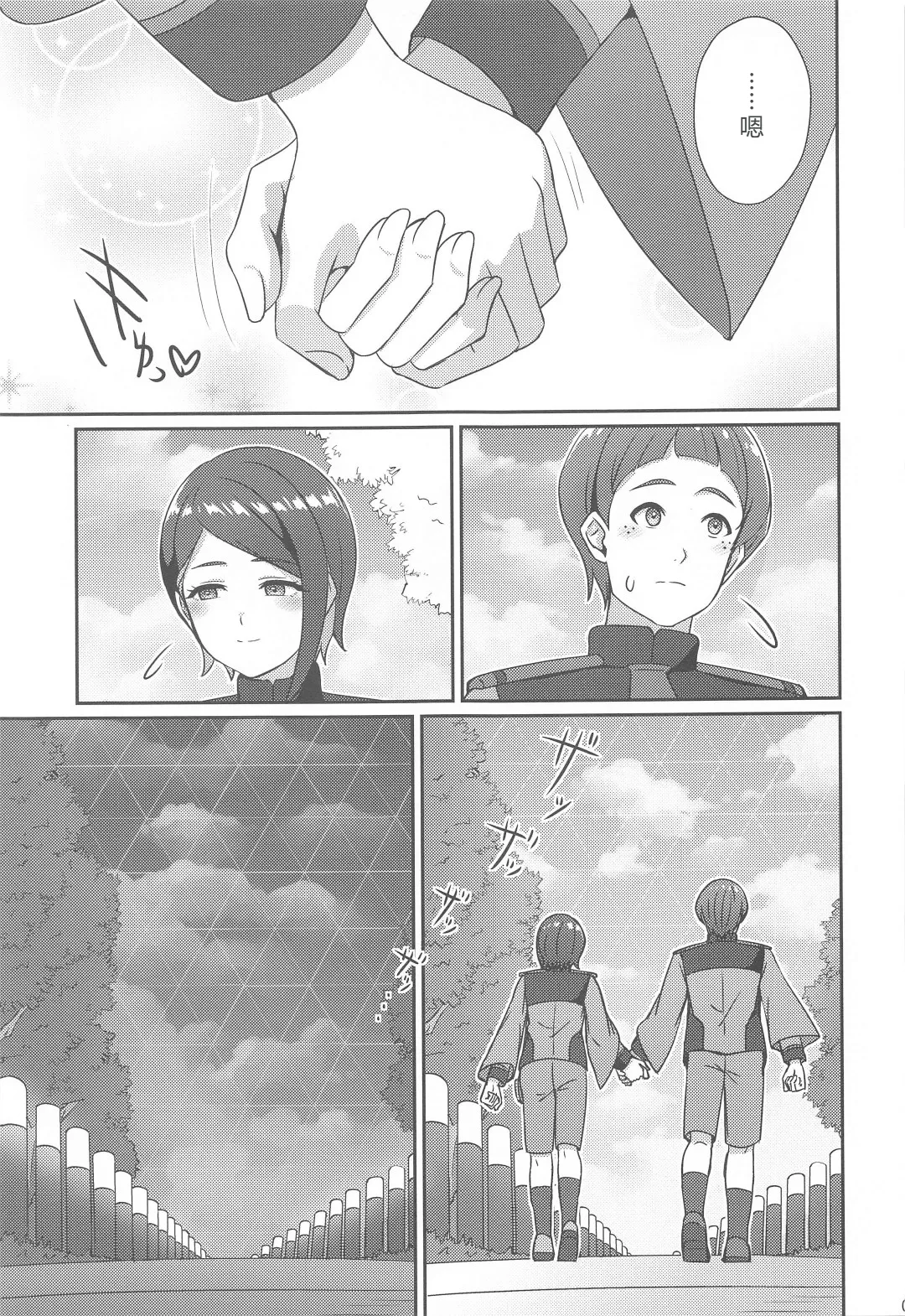 Wakare no Mae ni Kakegae no  Nai Omoide o - Seite 8