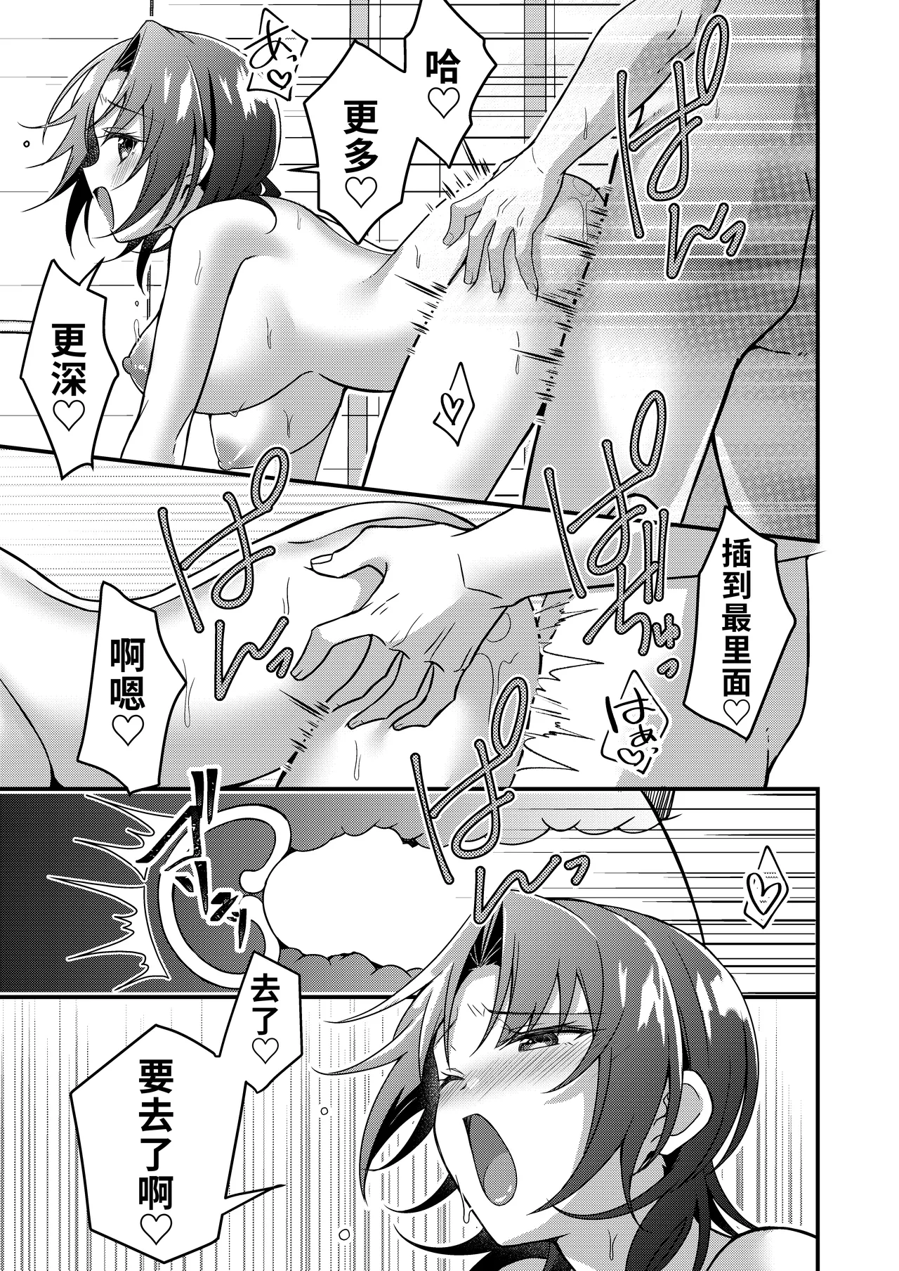 人生改变应用，玫瑰色的日常！～我♂是幸福的新娘♀～ - Page 8
