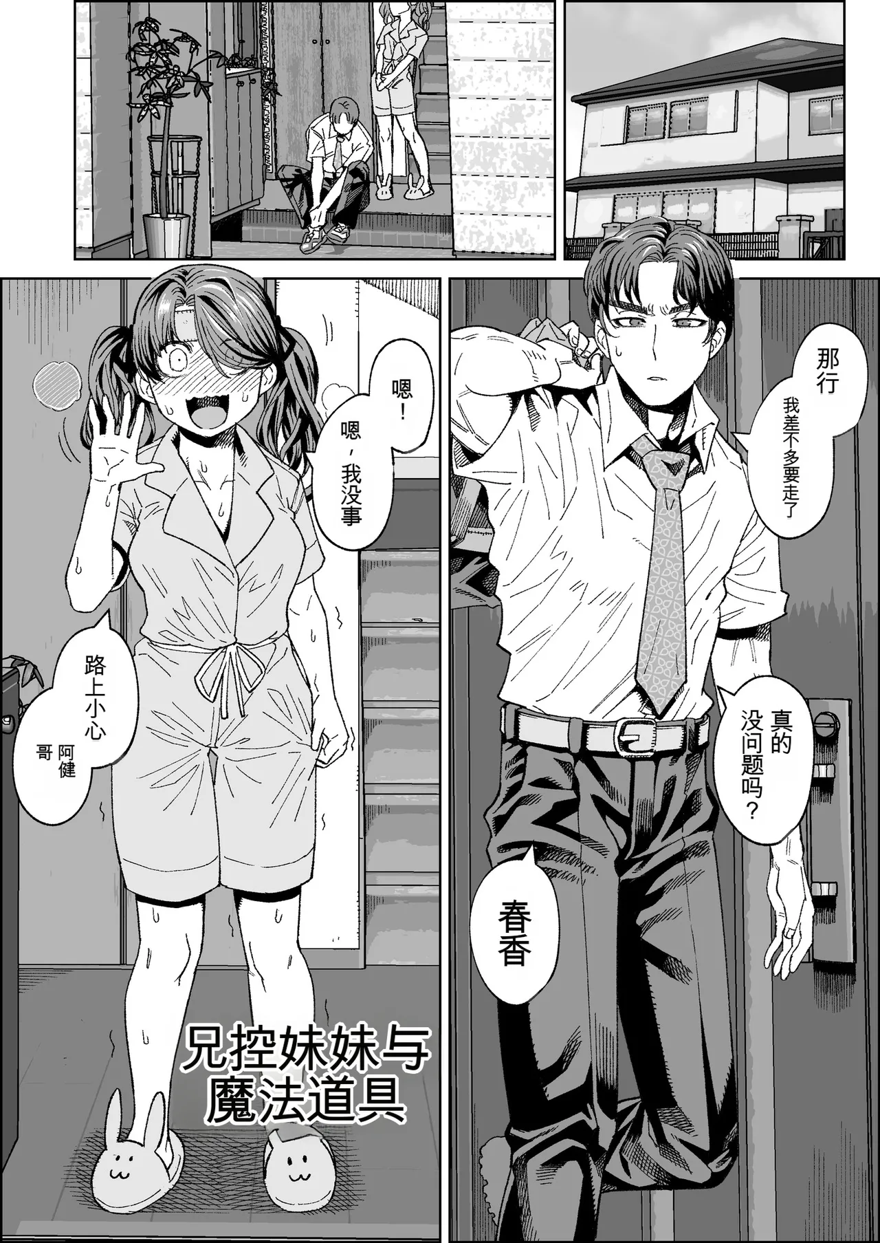 Brocon Imouto to Mahou no Dougu - Page 1