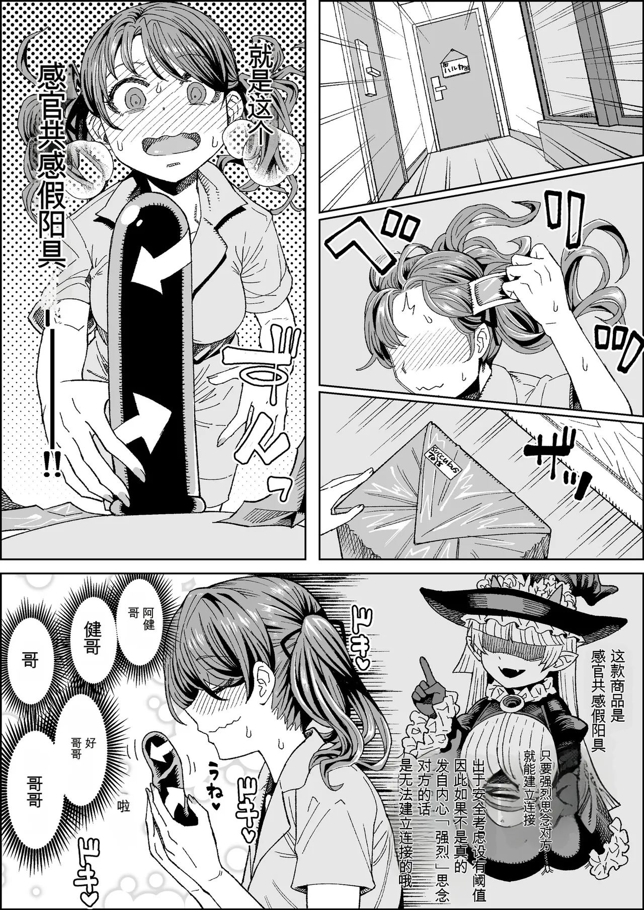 Brocon Imouto to Mahou no Dougu - Page 2