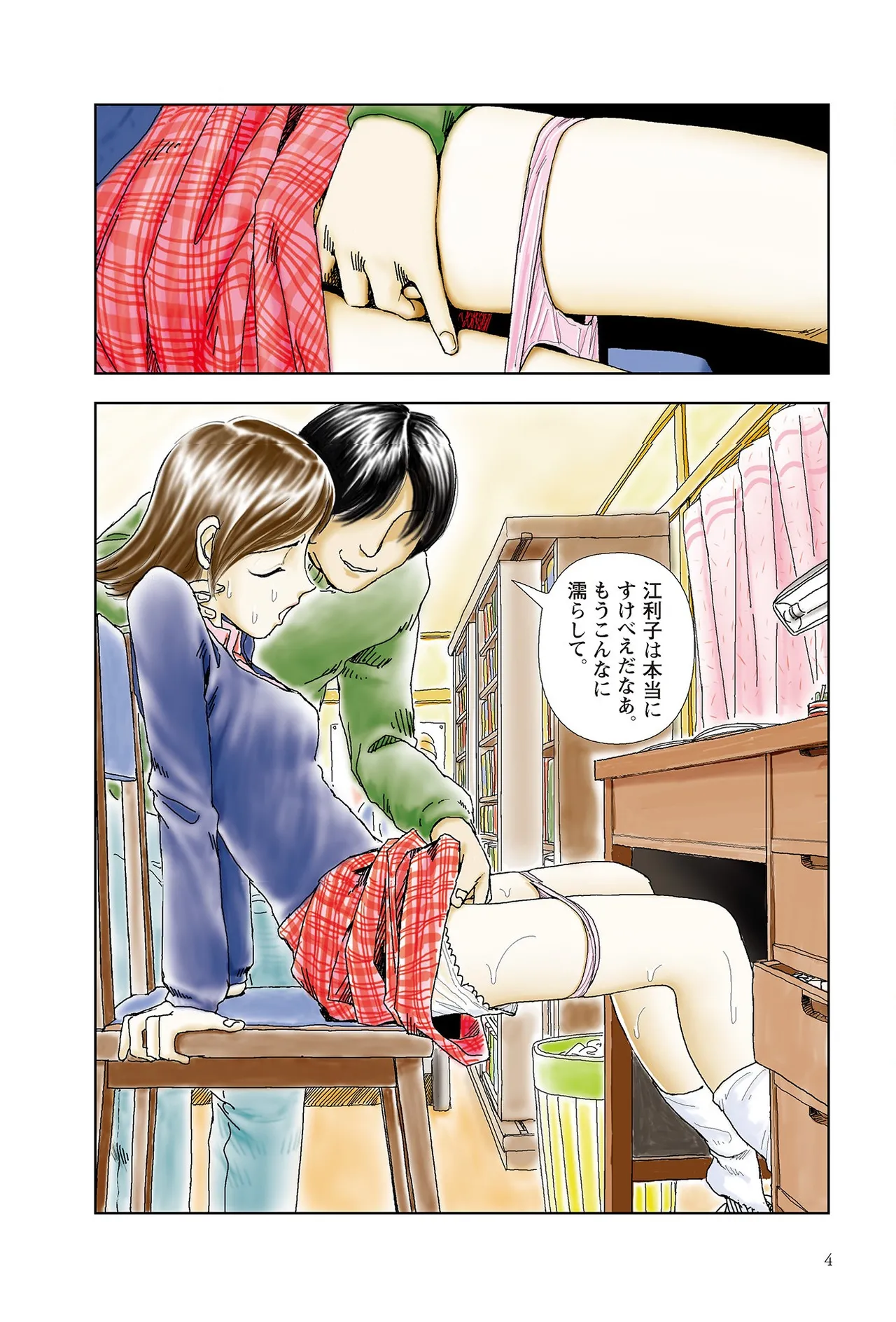 Sekai saigo no hibi | Last Days of the World - Best Short Stories - Page 6