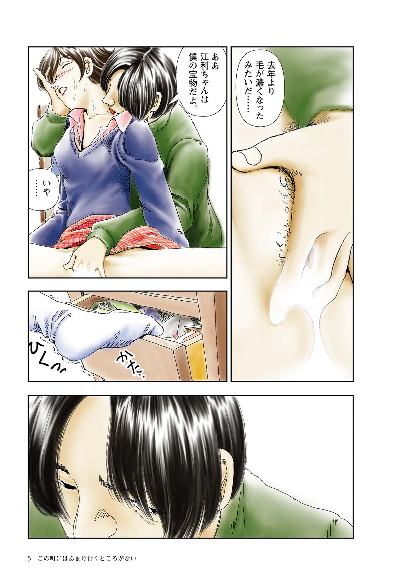 Sekai saigo no hibi | Last Days of the World - Best Short Stories - Page 7