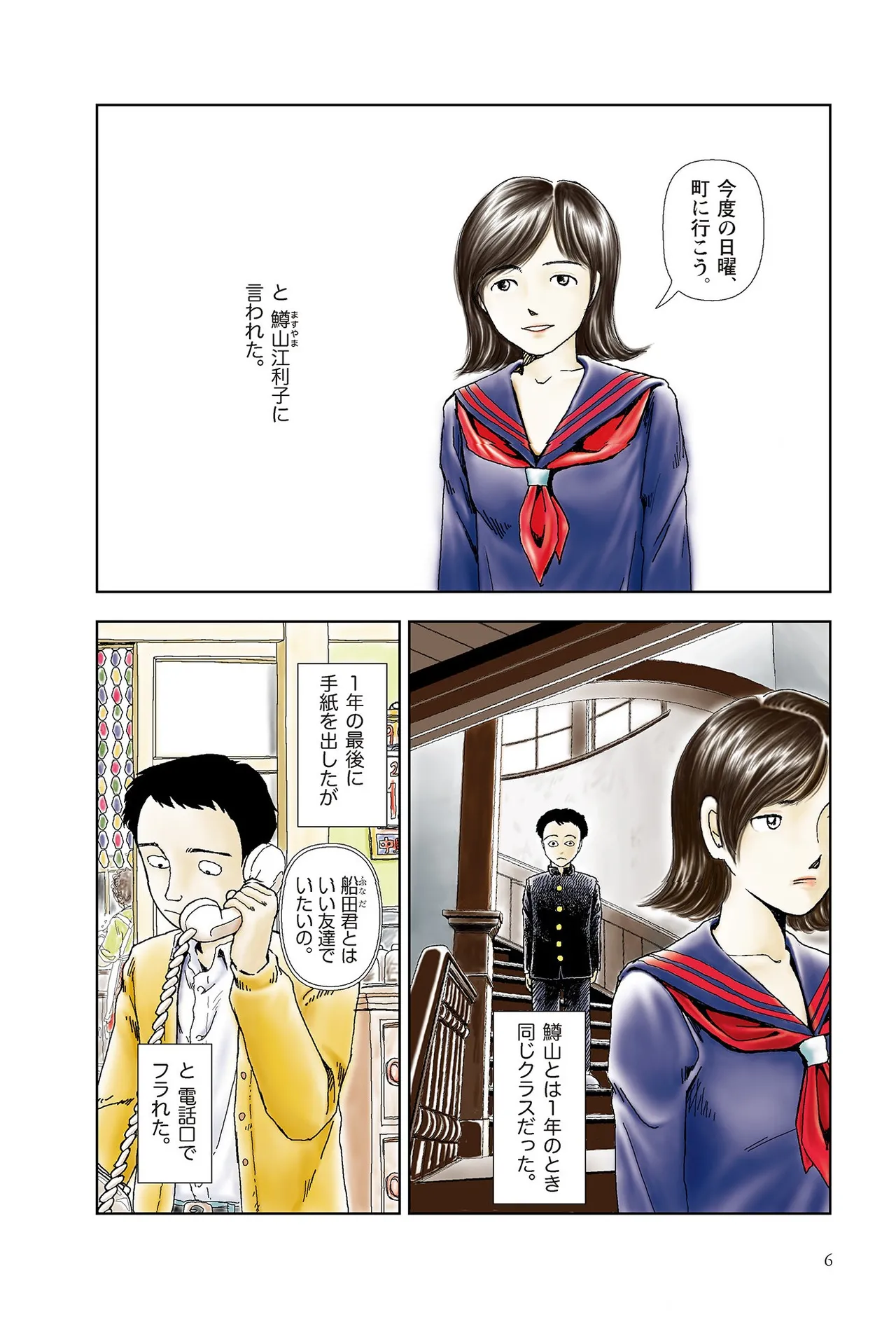 Sekai saigo no hibi | Last Days of the World - Best Short Stories - Page 8