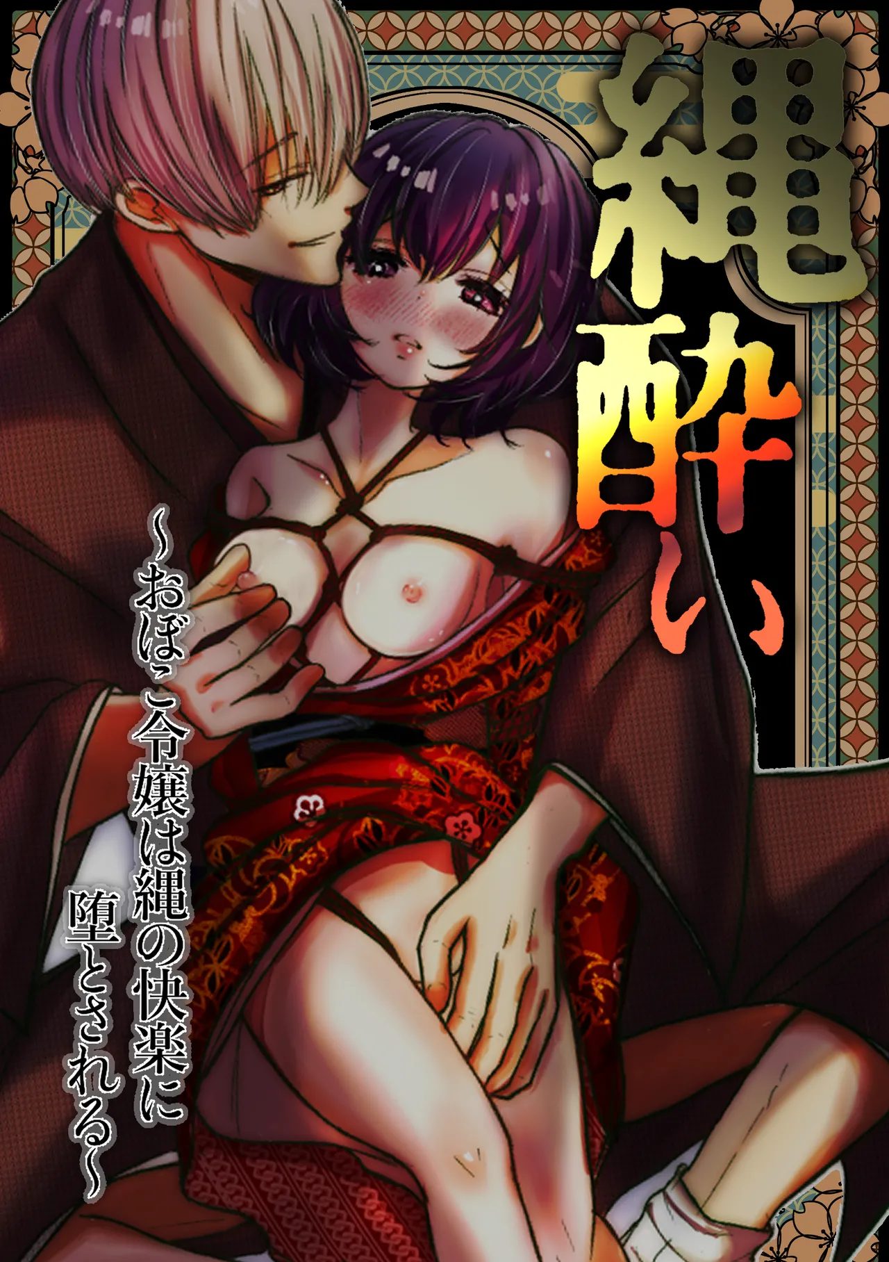Nawa-yoi - Сторінка 1