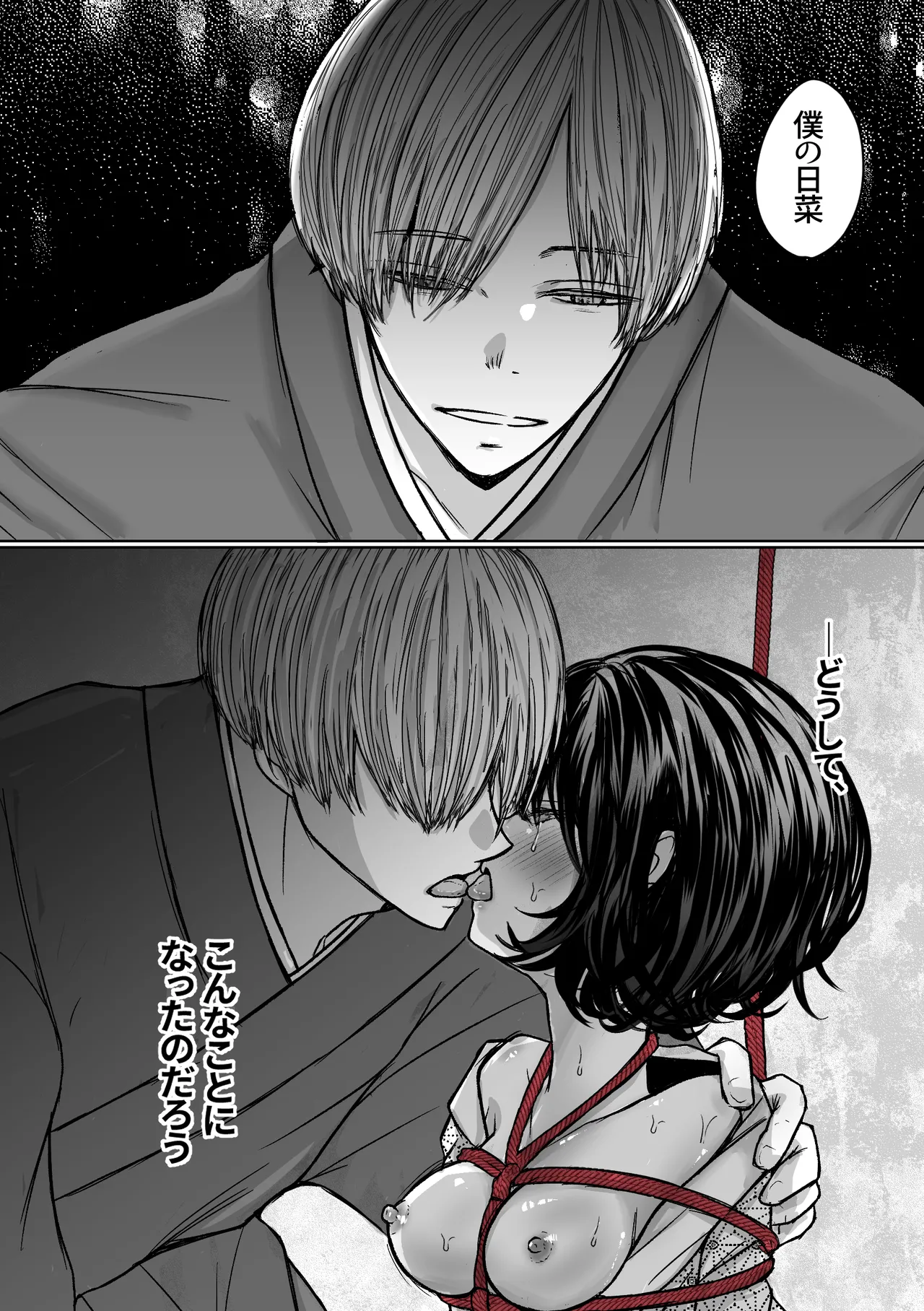 Nawa-yoi - Сторінка 6