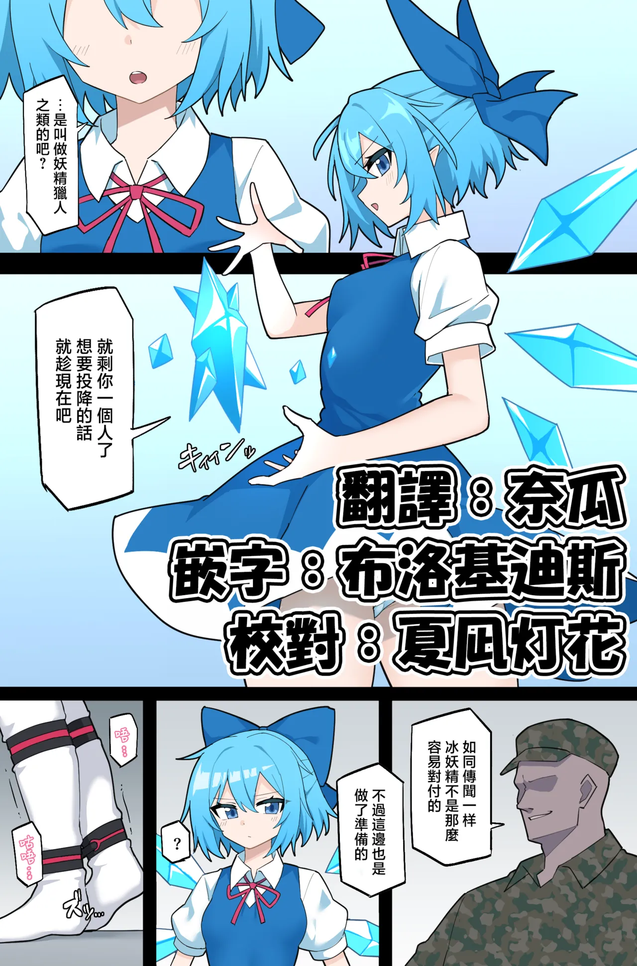Ningen ni Hokaku Sareru Yousei - Page 1