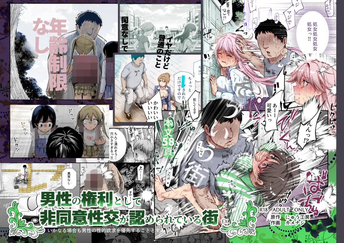 Dansei no Kenri toshite Hidouiseikou ga Mitomerareteiru Machi EX Ikanaru Baai mo Dansei no Seiteki Yokkyuu o Yuusen Suru Koto to Suru - Page 1