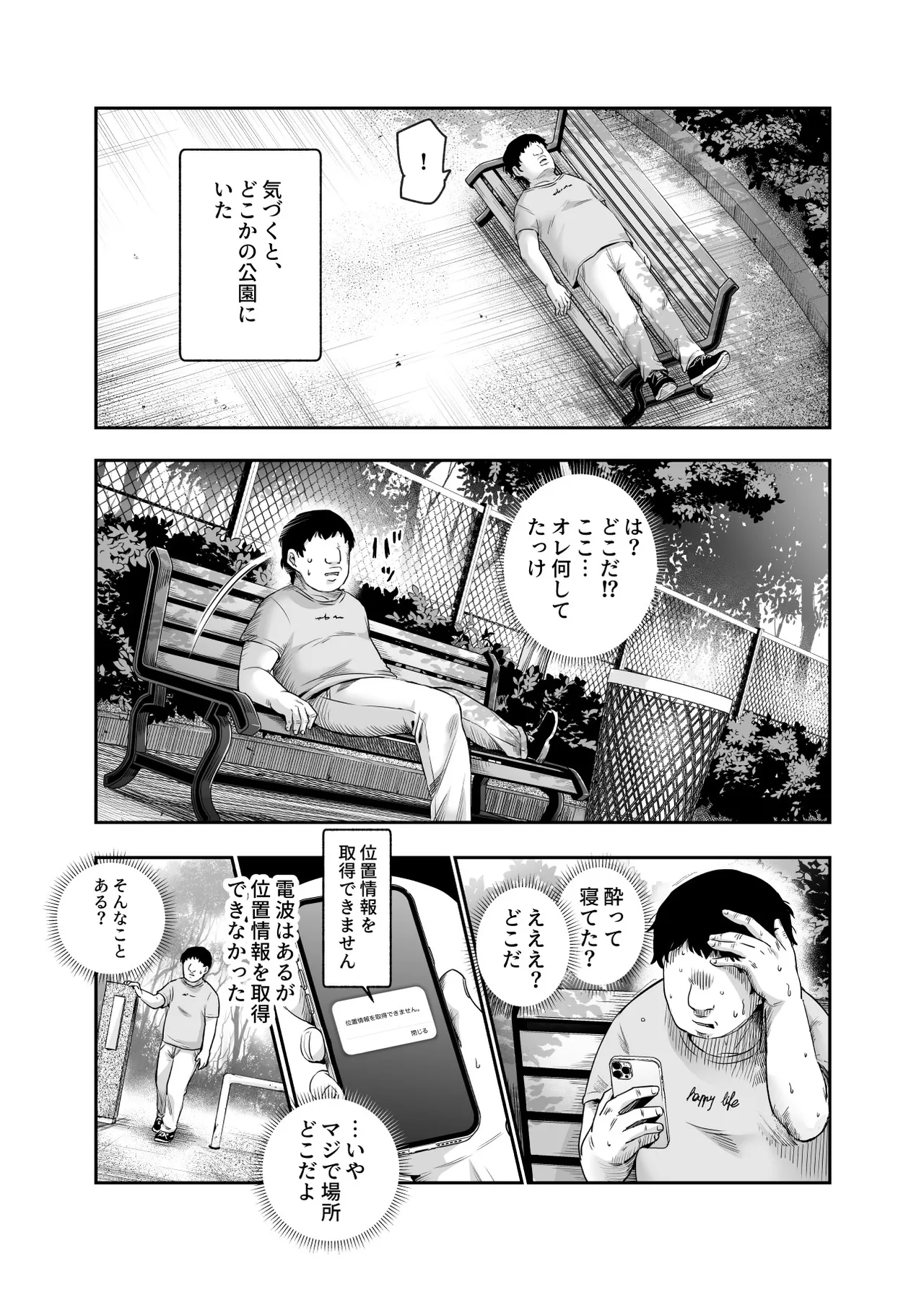 Dansei no Kenri toshite Hidouiseikou ga Mitomerareteiru Machi EX Ikanaru Baai mo Dansei no Seiteki Yokkyuu o Yuusen Suru Koto to Suru - Page 4
