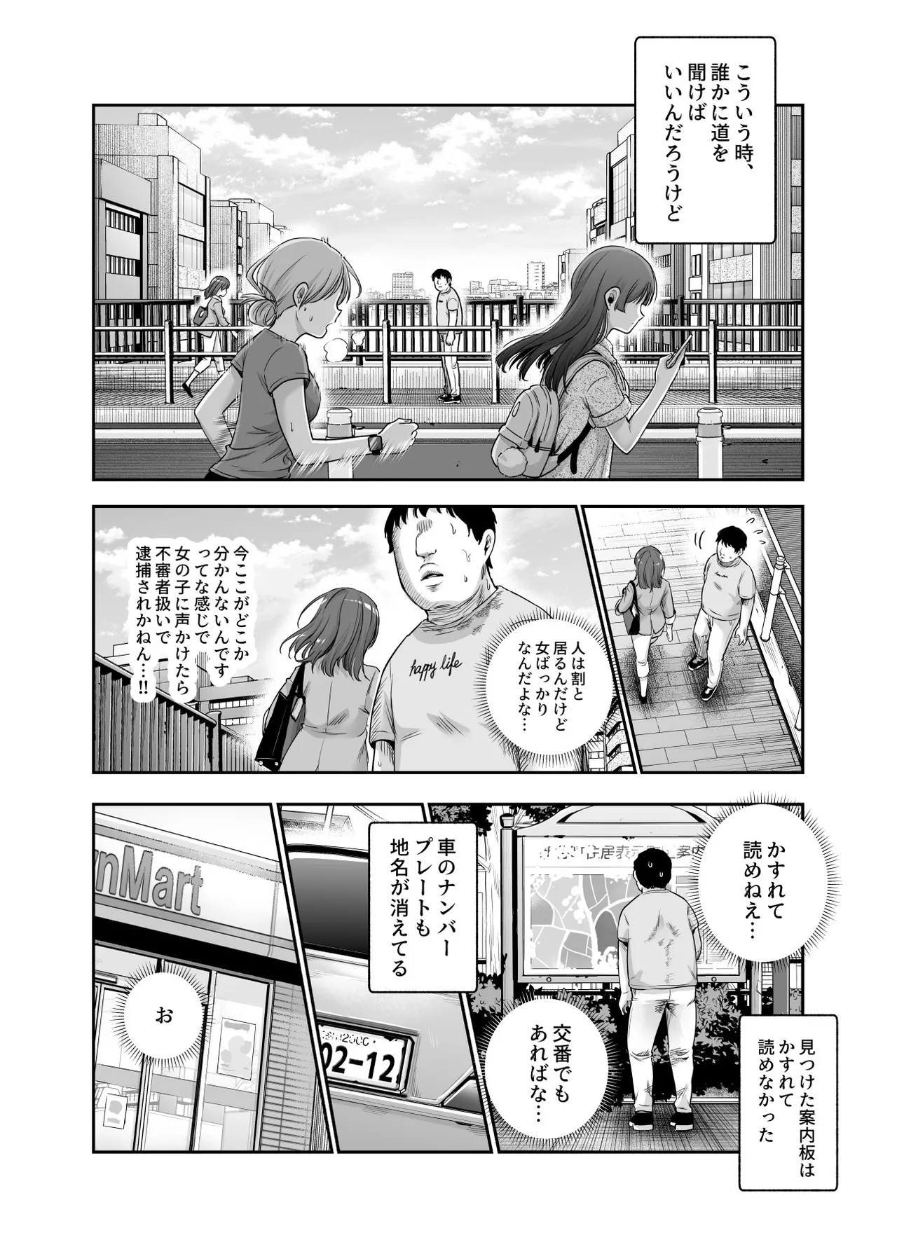 Dansei no Kenri toshite Hidouiseikou ga Mitomerareteiru Machi EX Ikanaru Baai mo Dansei no Seiteki Yokkyuu o Yuusen Suru Koto to Suru - Page 5