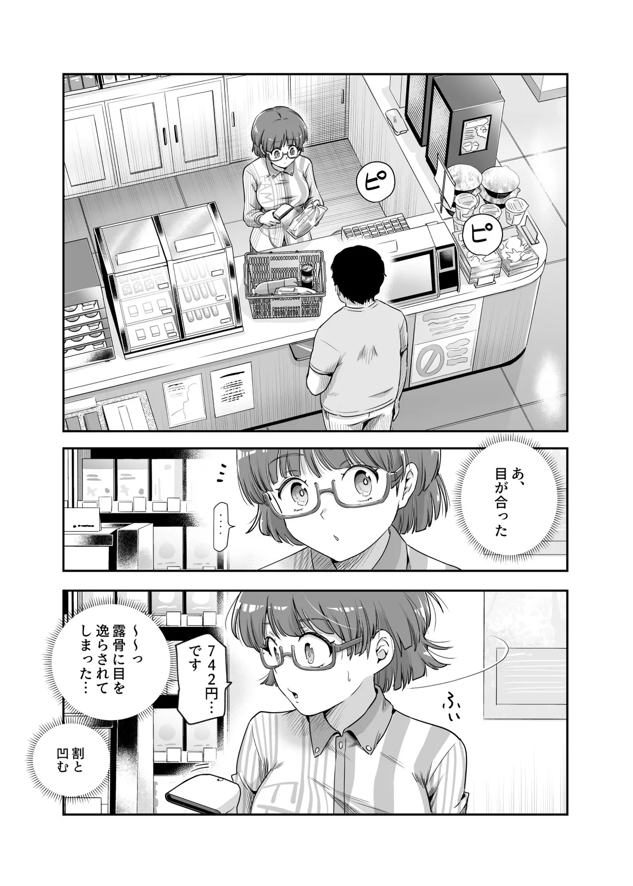 Dansei no Kenri toshite Hidouiseikou ga Mitomerareteiru Machi EX Ikanaru Baai mo Dansei no Seiteki Yokkyuu o Yuusen Suru Koto to Suru - Page 6