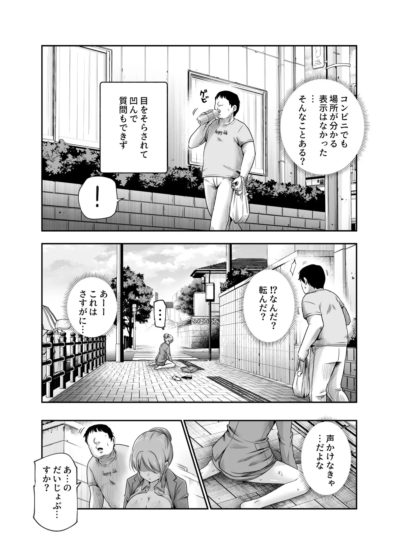 Dansei no Kenri toshite Hidouiseikou ga Mitomerareteiru Machi EX Ikanaru Baai mo Dansei no Seiteki Yokkyuu o Yuusen Suru Koto to Suru - Page 7