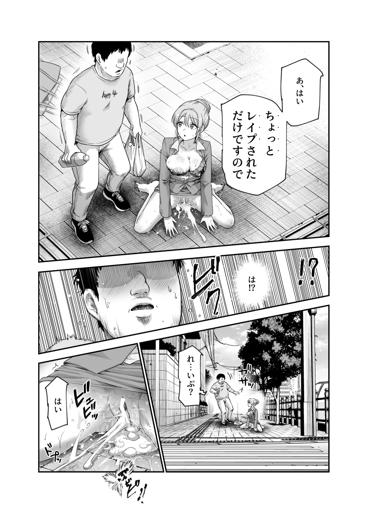Dansei no Kenri toshite Hidouiseikou ga Mitomerareteiru Machi EX Ikanaru Baai mo Dansei no Seiteki Yokkyuu o Yuusen Suru Koto to Suru - Page 8