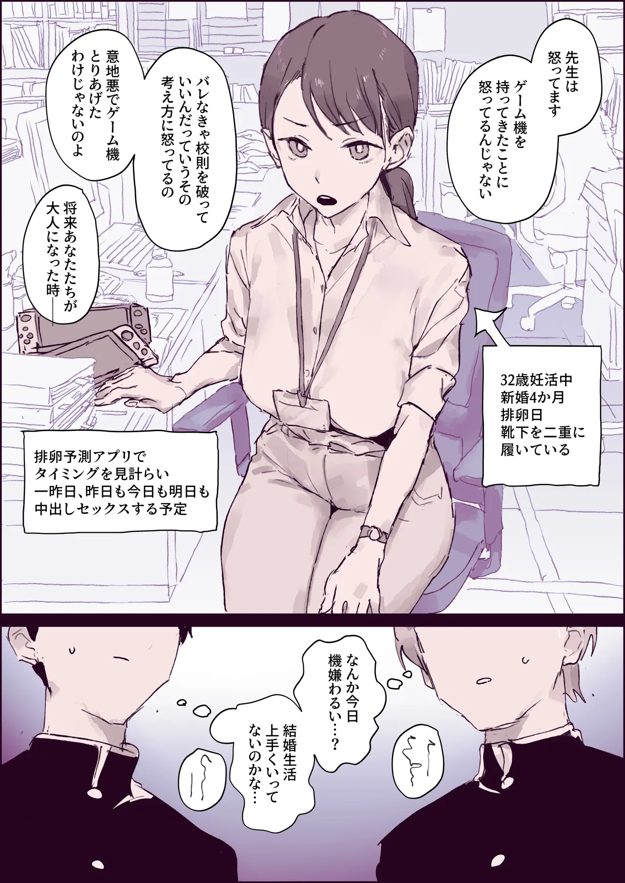 Danshi Seito ni Ninki na Shinkon Sensei - Página 2