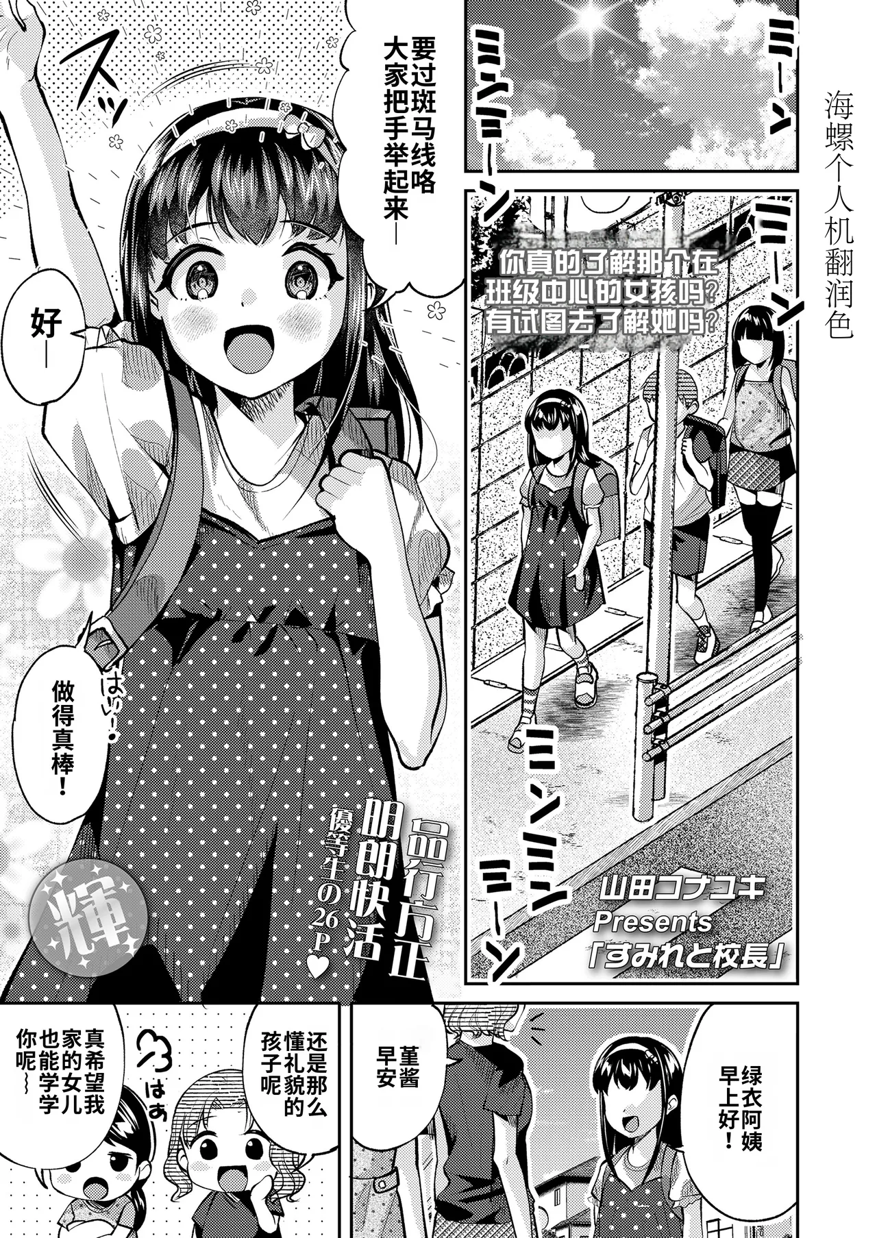 Sumire and the Principal  | 紫罗兰与校长 - Page 1