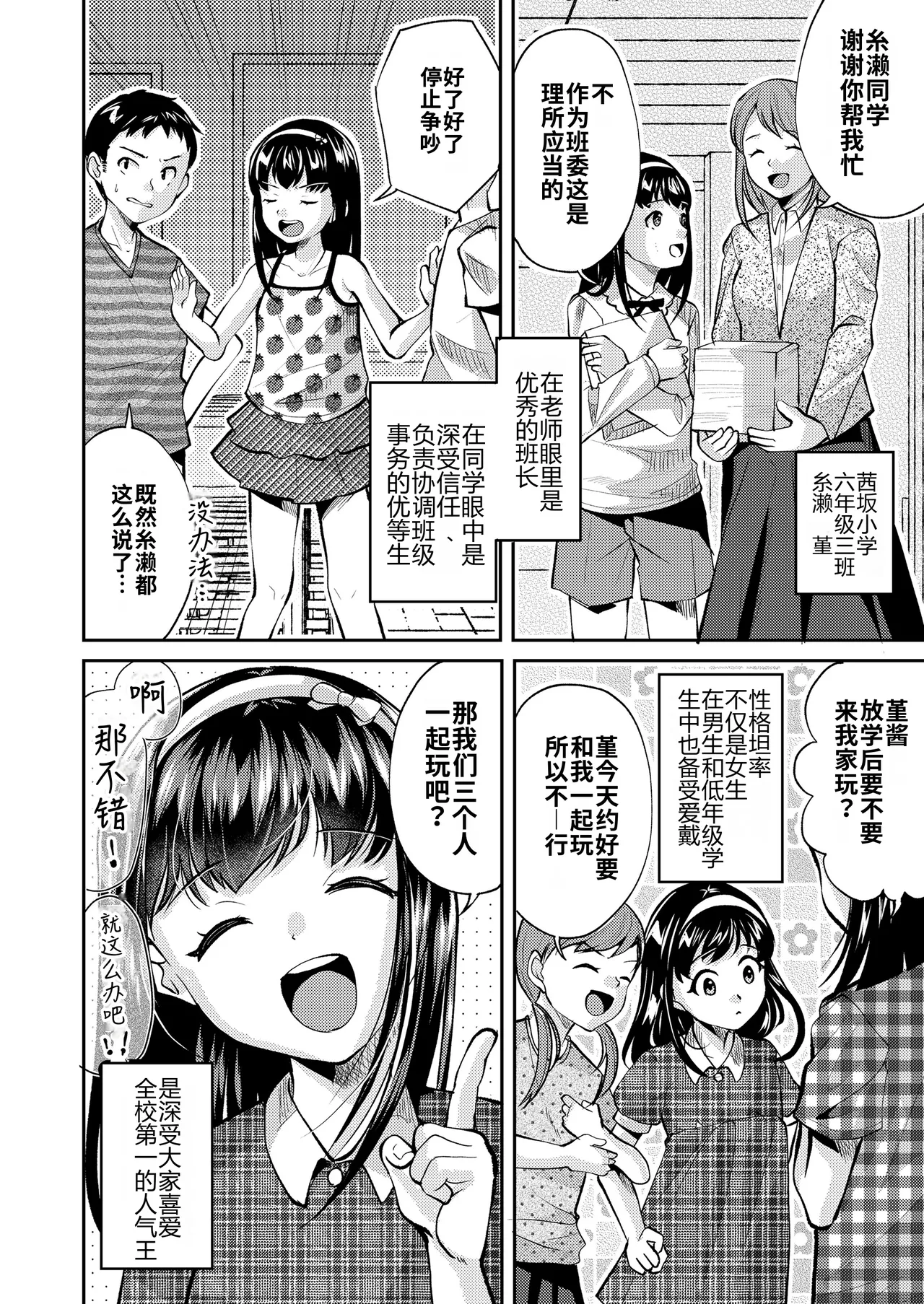 Sumire and the Principal  | 紫罗兰与校长 - Page 2