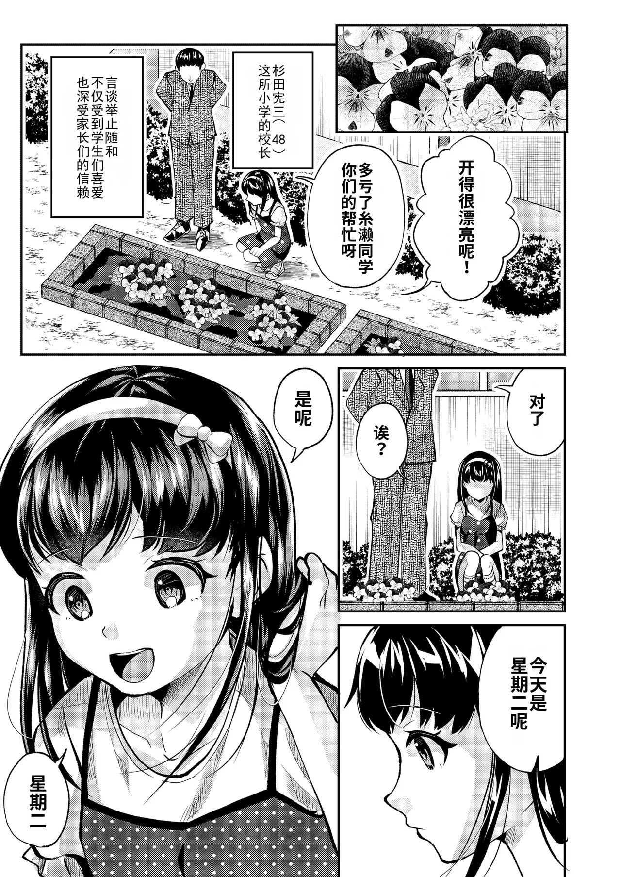 Sumire and the Principal  | 紫罗兰与校长 - Page 3